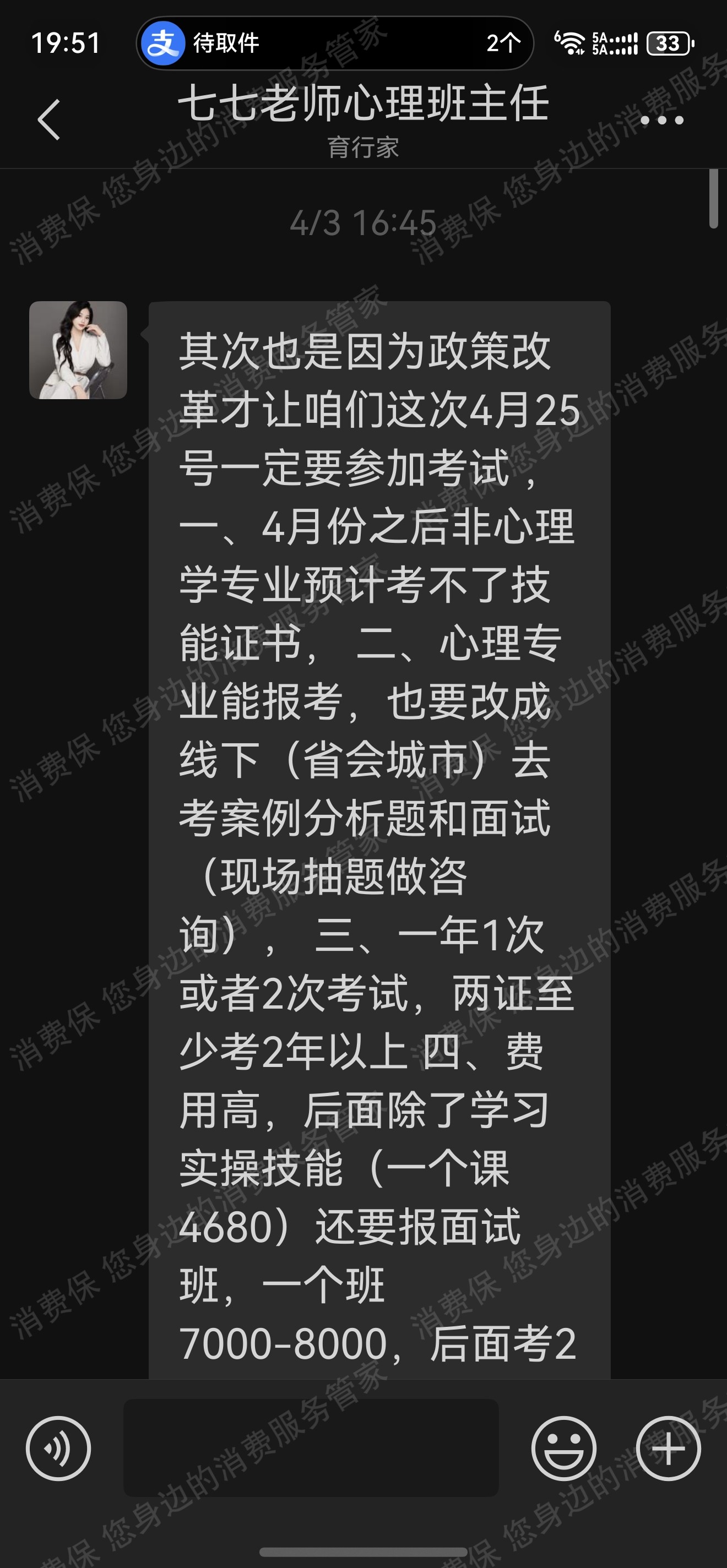 北京育行家教育诱导消费
