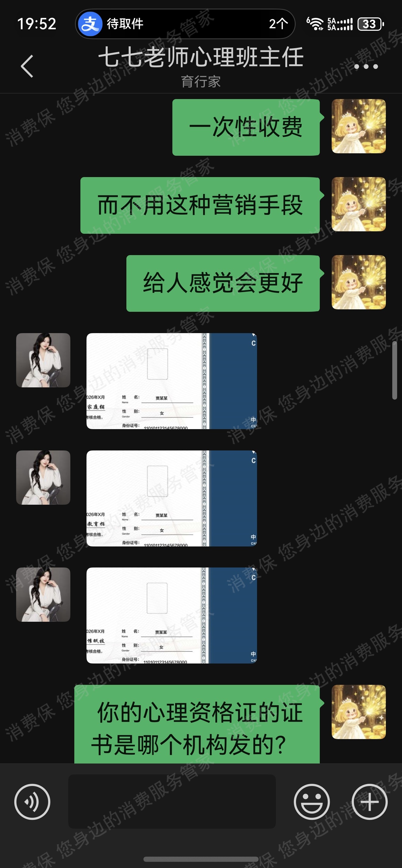 北京育行家教育资质问题