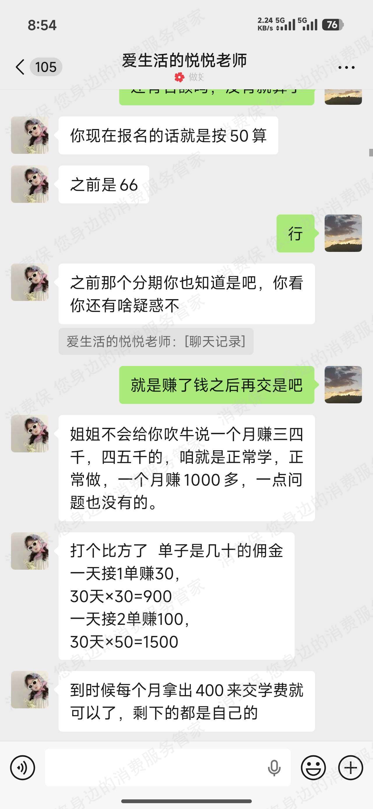 菏泽云知教育虚假宣传