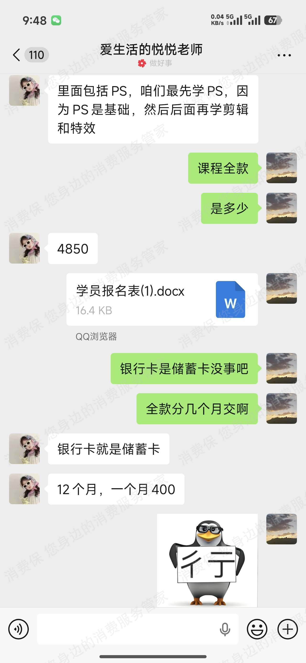 菏泽云知教育退款问题