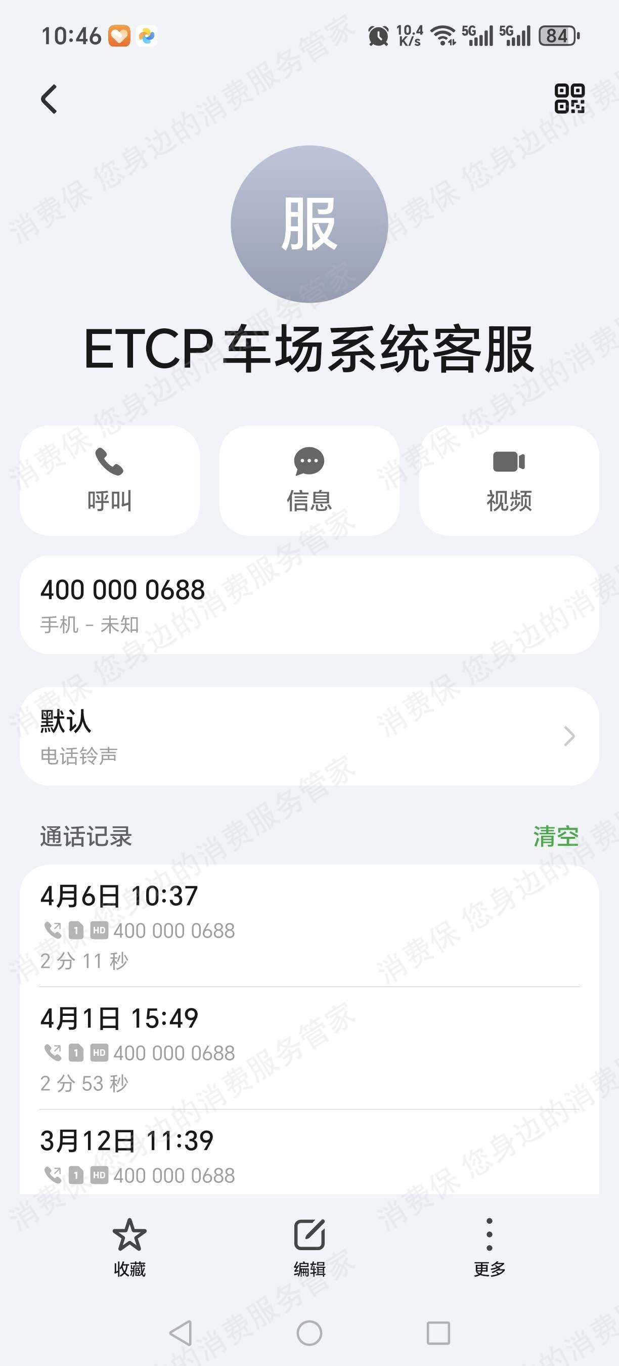 北京悦畅科技（ETCP）服务不到位/态度差
