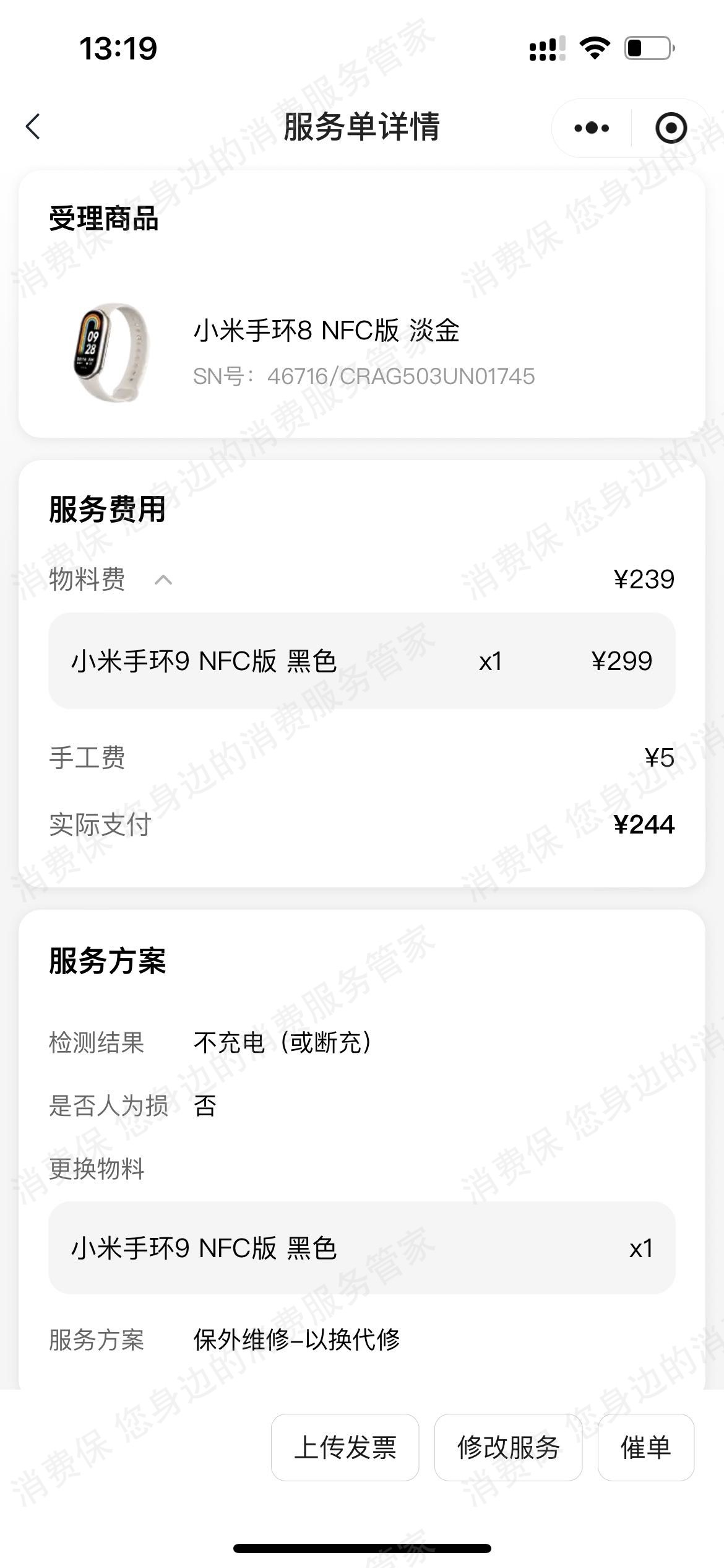 小米（手表手环）三包问题