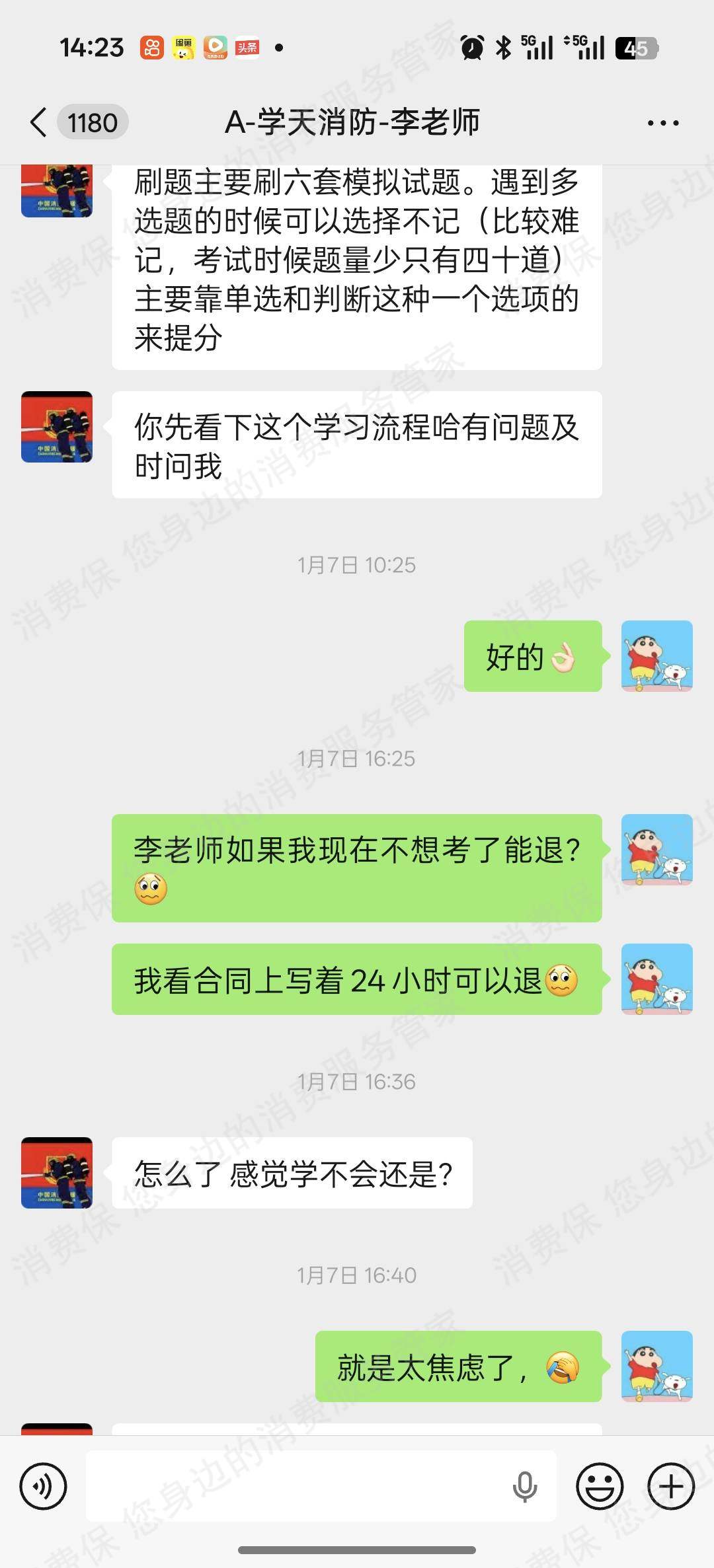 学天教育退款问题