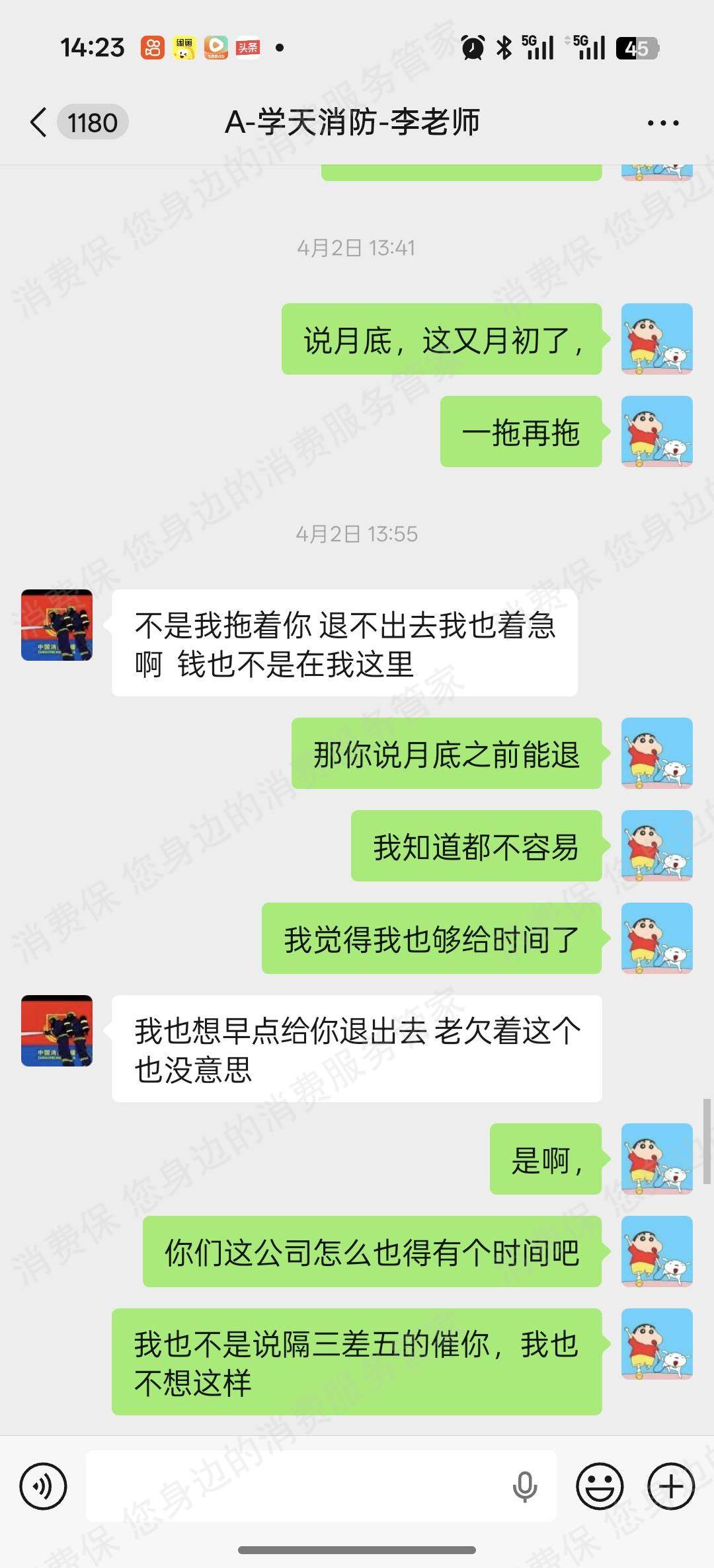 学天教育霸王条款