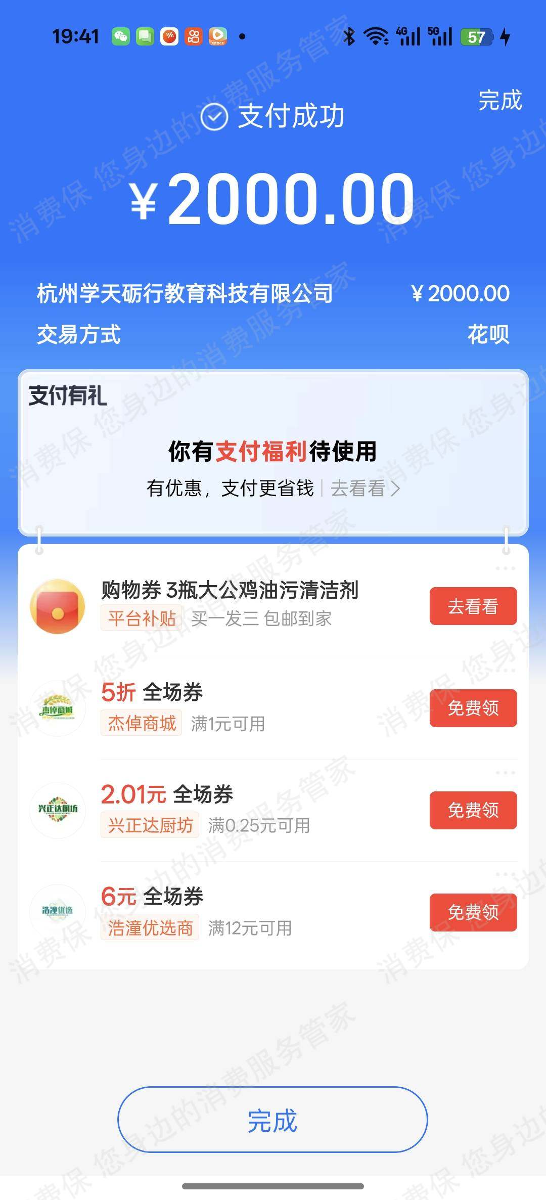 学天教育霸王条款