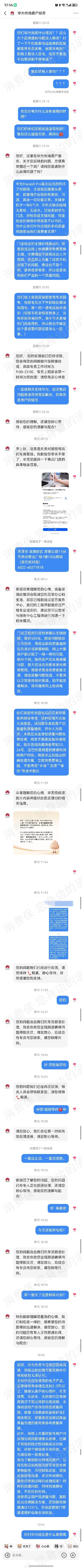 华为产品故障