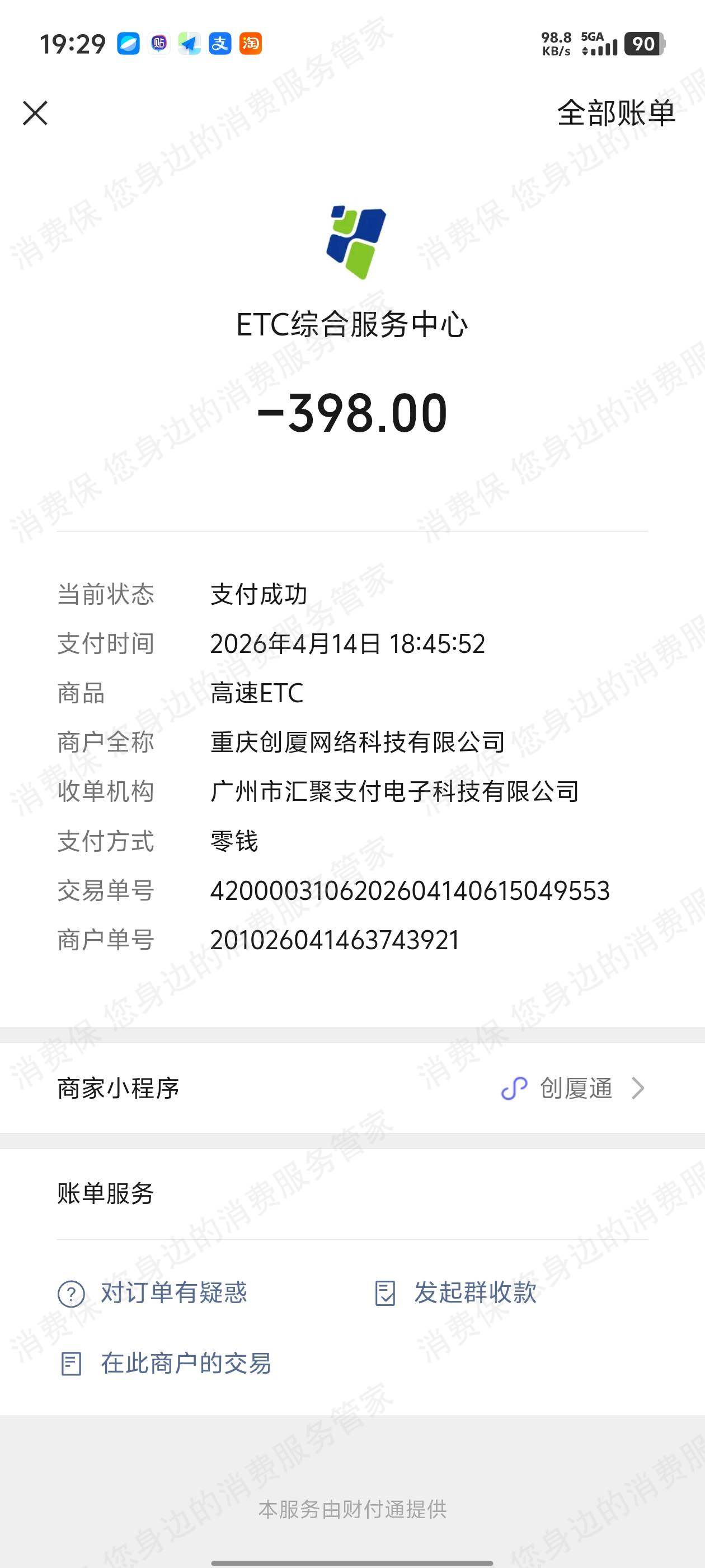 贵州黔通智联九州ETC不退款