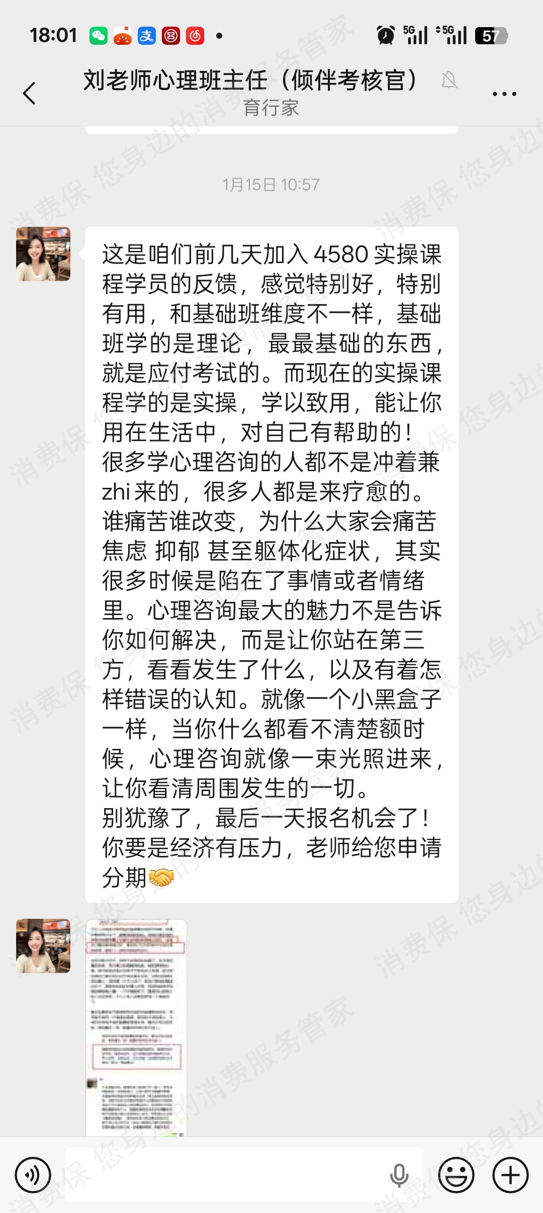 北京育行家教育诱导消费