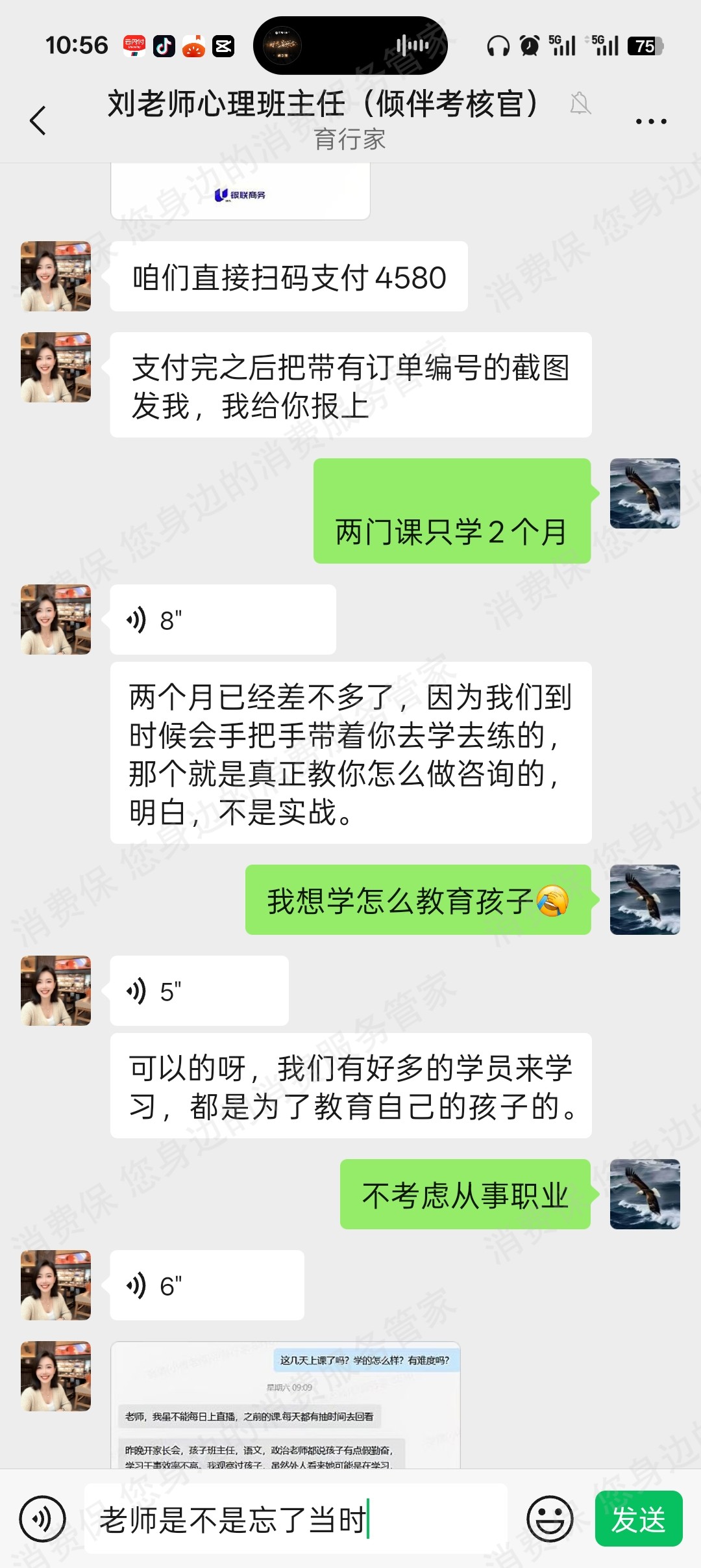 北京育行家教育涉骗