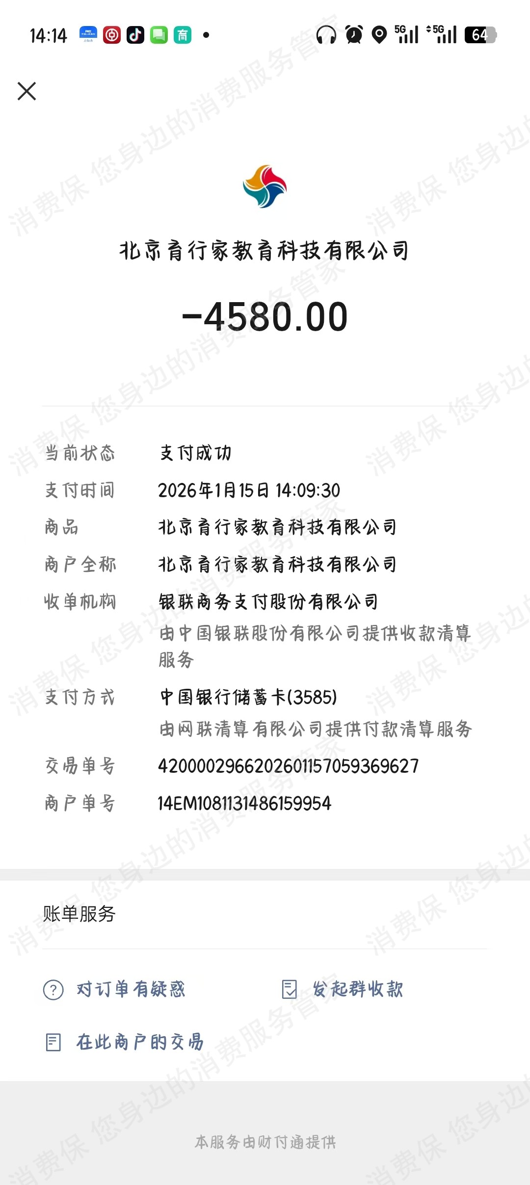 北京育行家教育虚假宣传