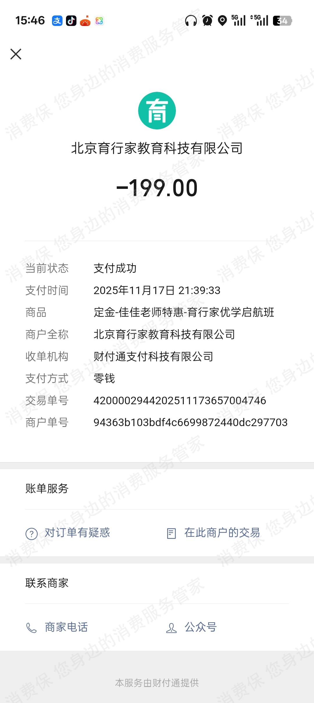 北京育行家教育涉骗