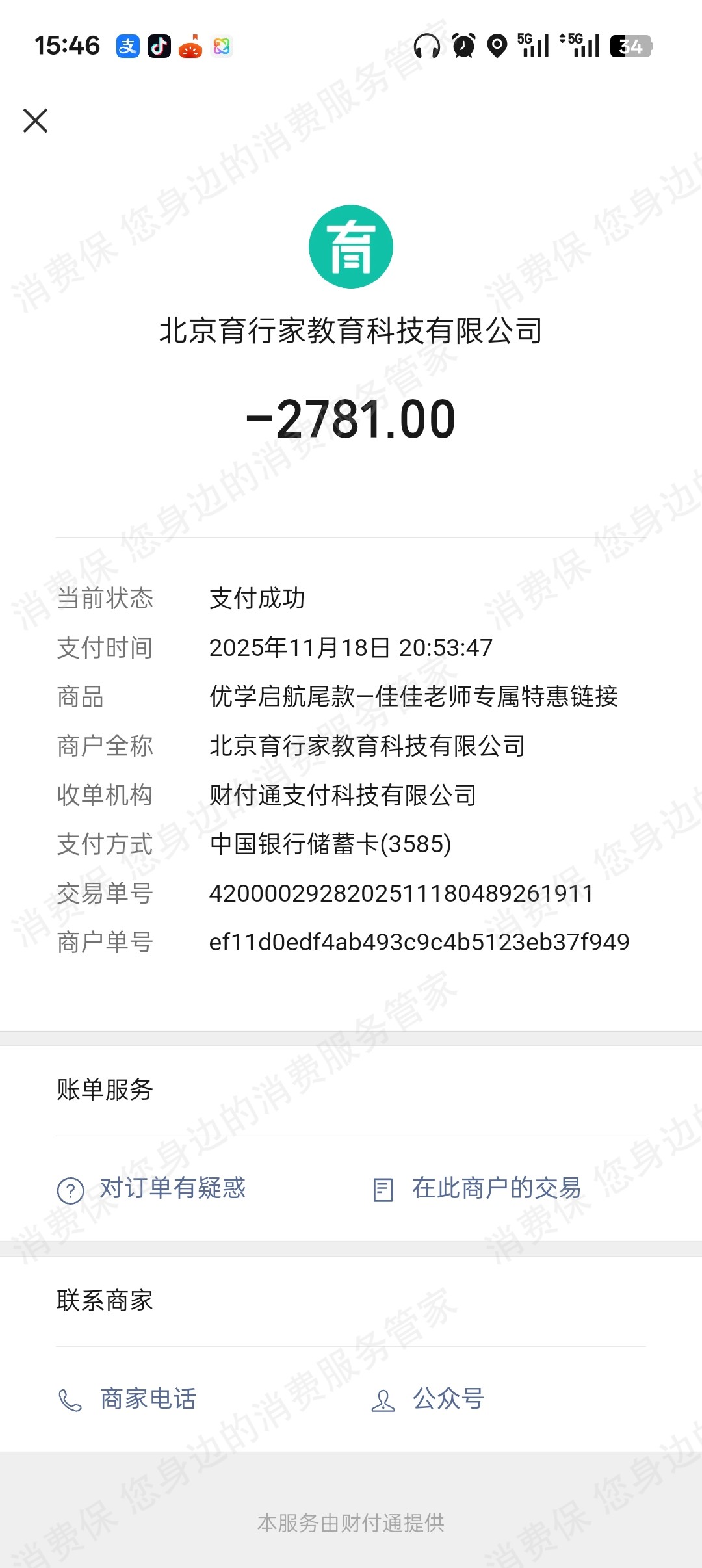 北京育行家教育诱导消费