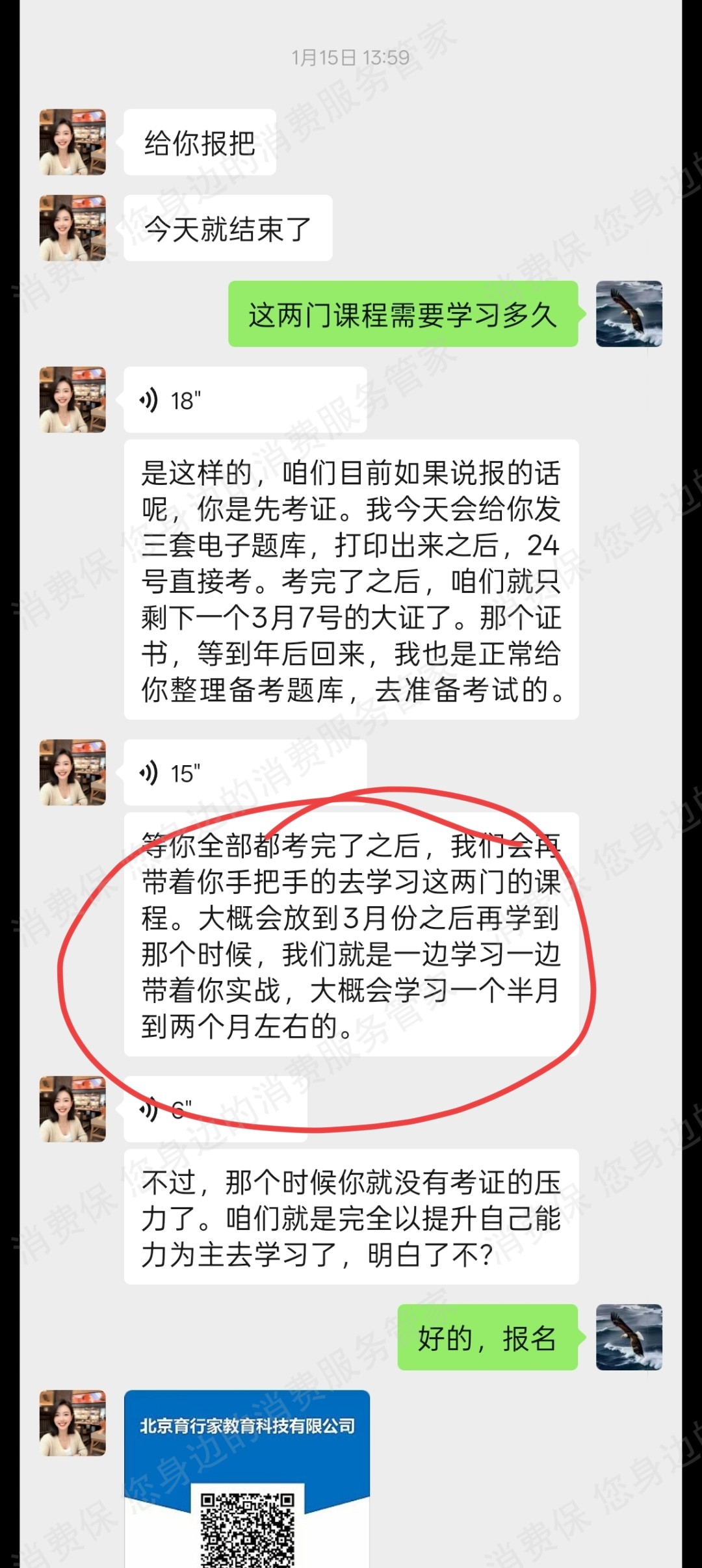 北京育行家教育诱导消费