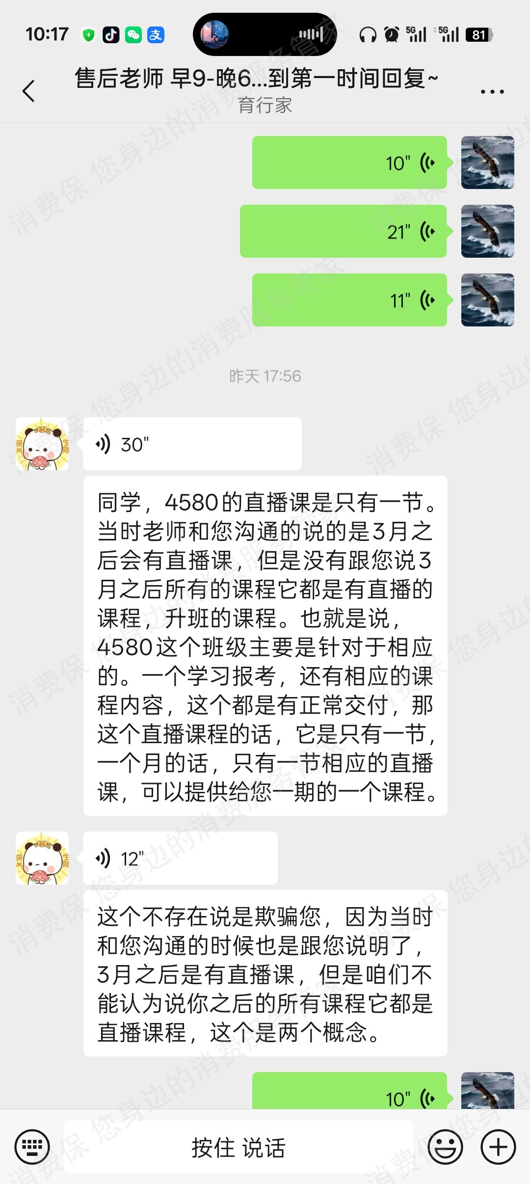 北京育行家教育虚假宣传