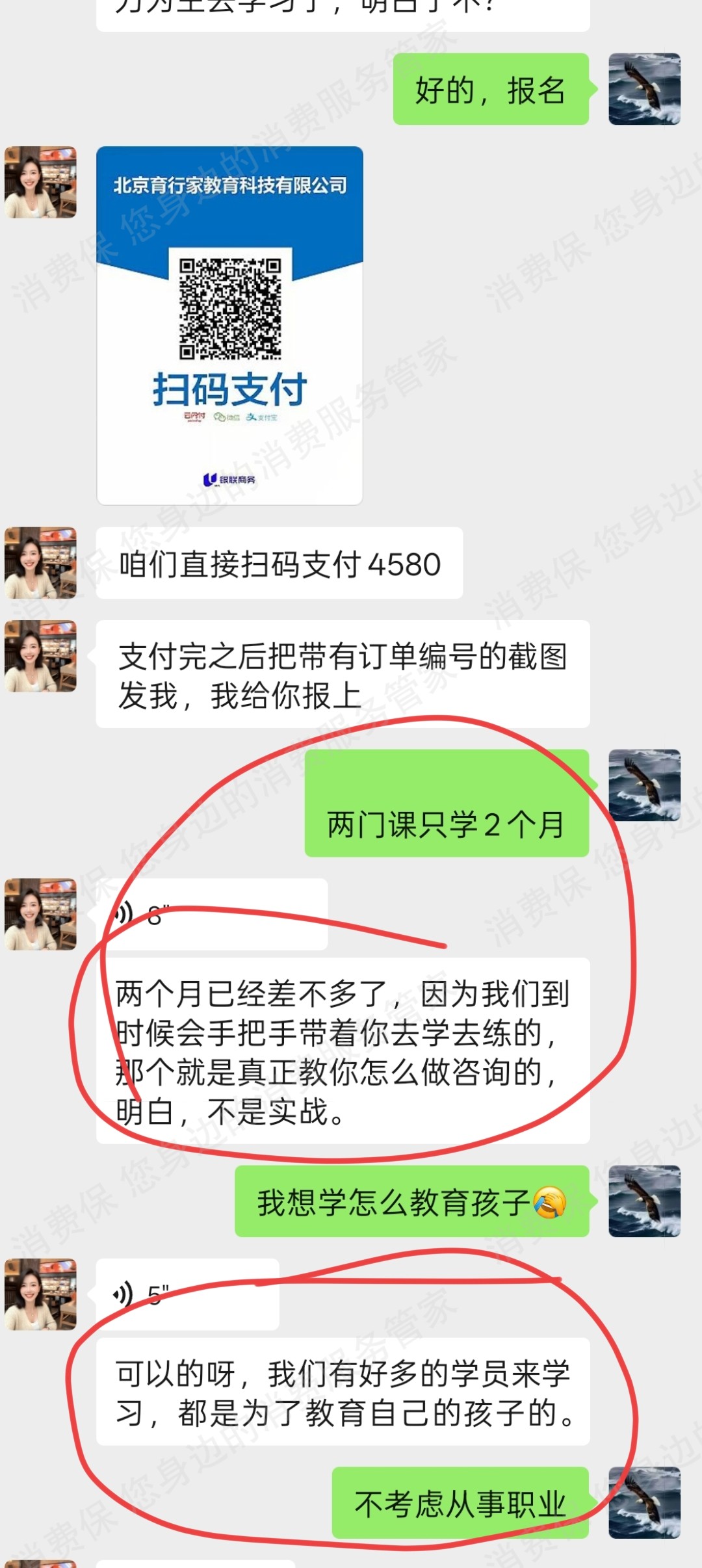 北京育行家教育涉骗