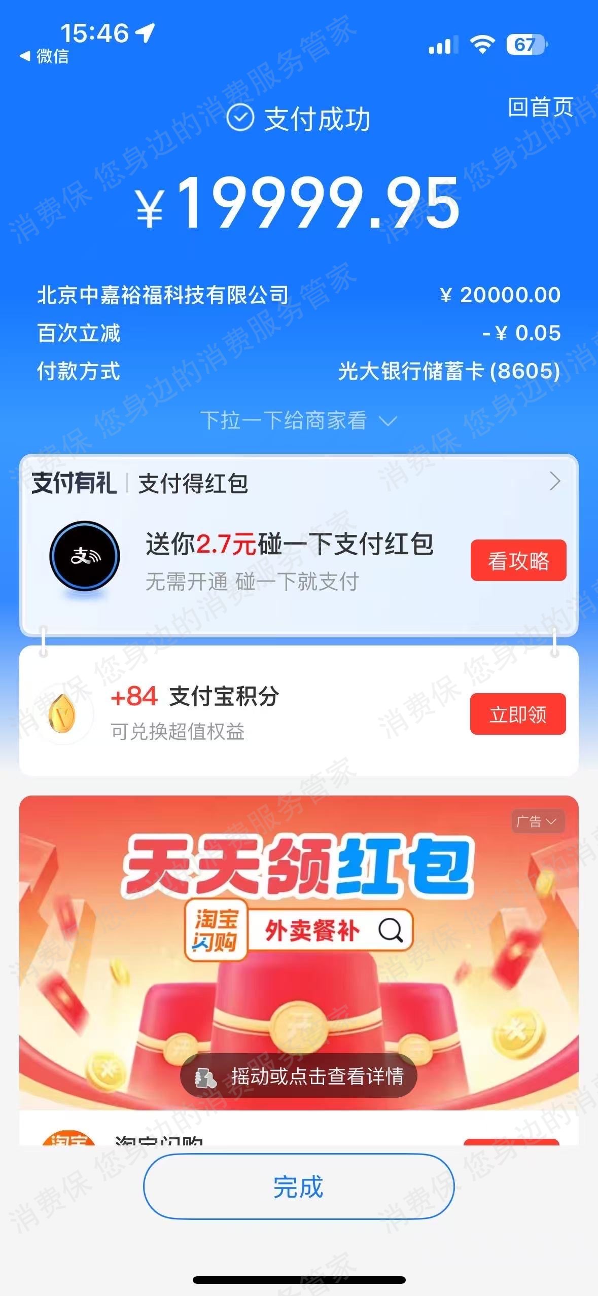 北京中嘉裕福退款问题