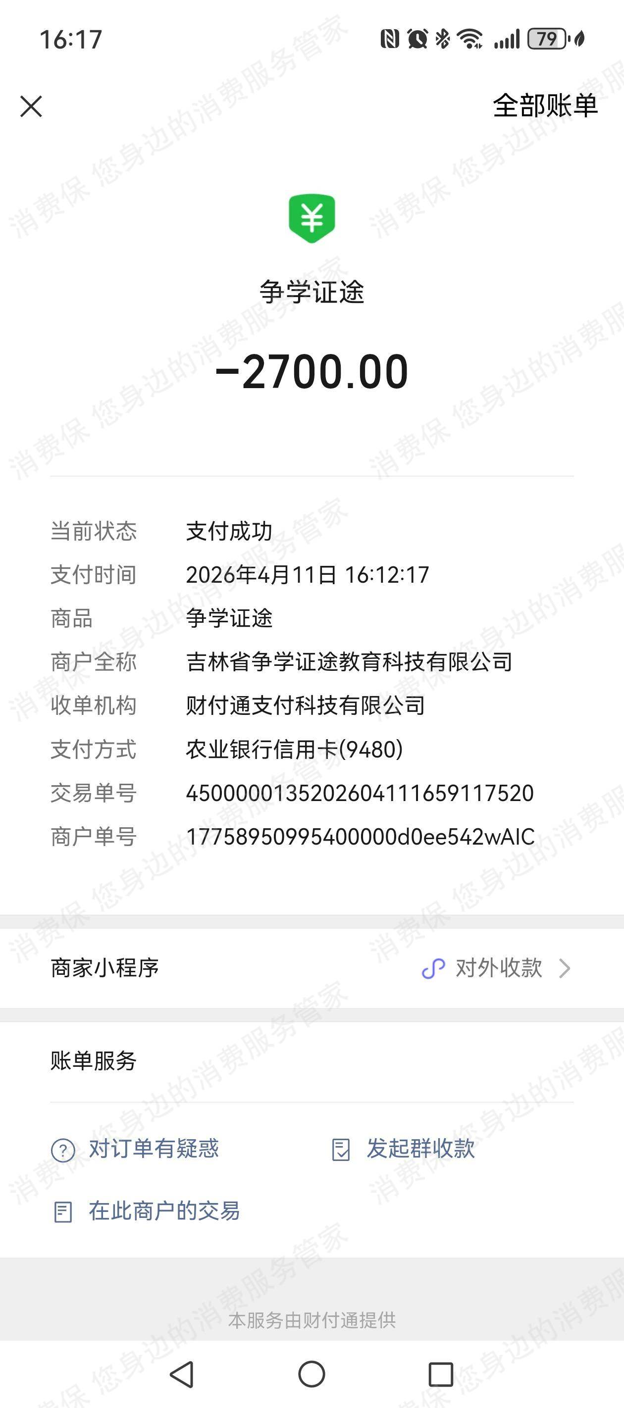 吉林争学网教育-吉林省争学证途教育不予退款