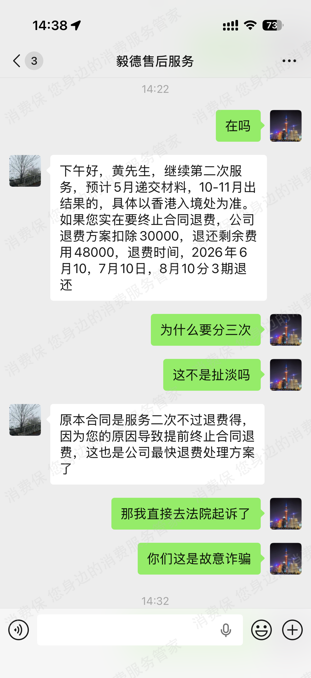广州毅德人才退款问题