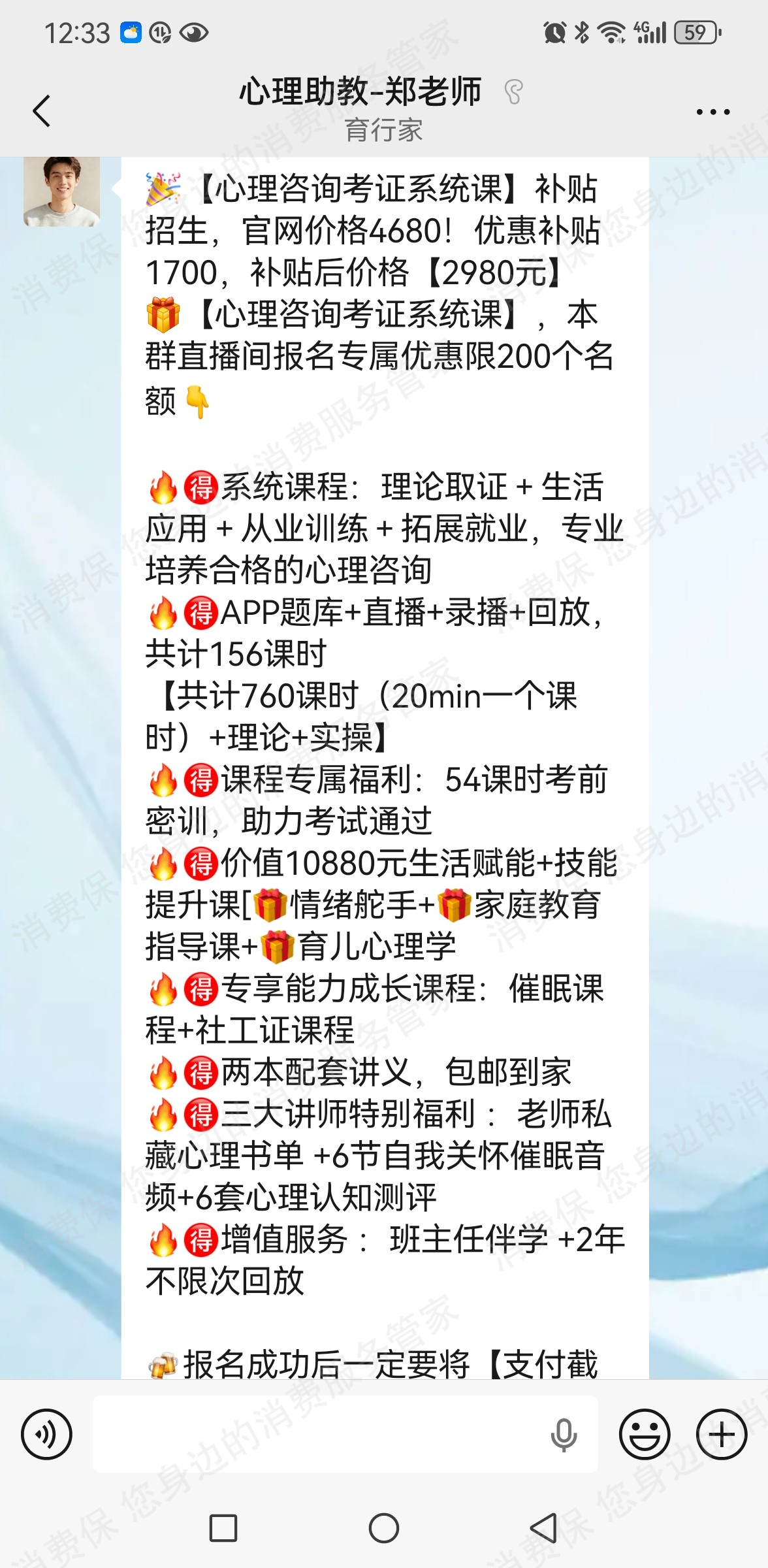 北京育行家教育虚假宣传