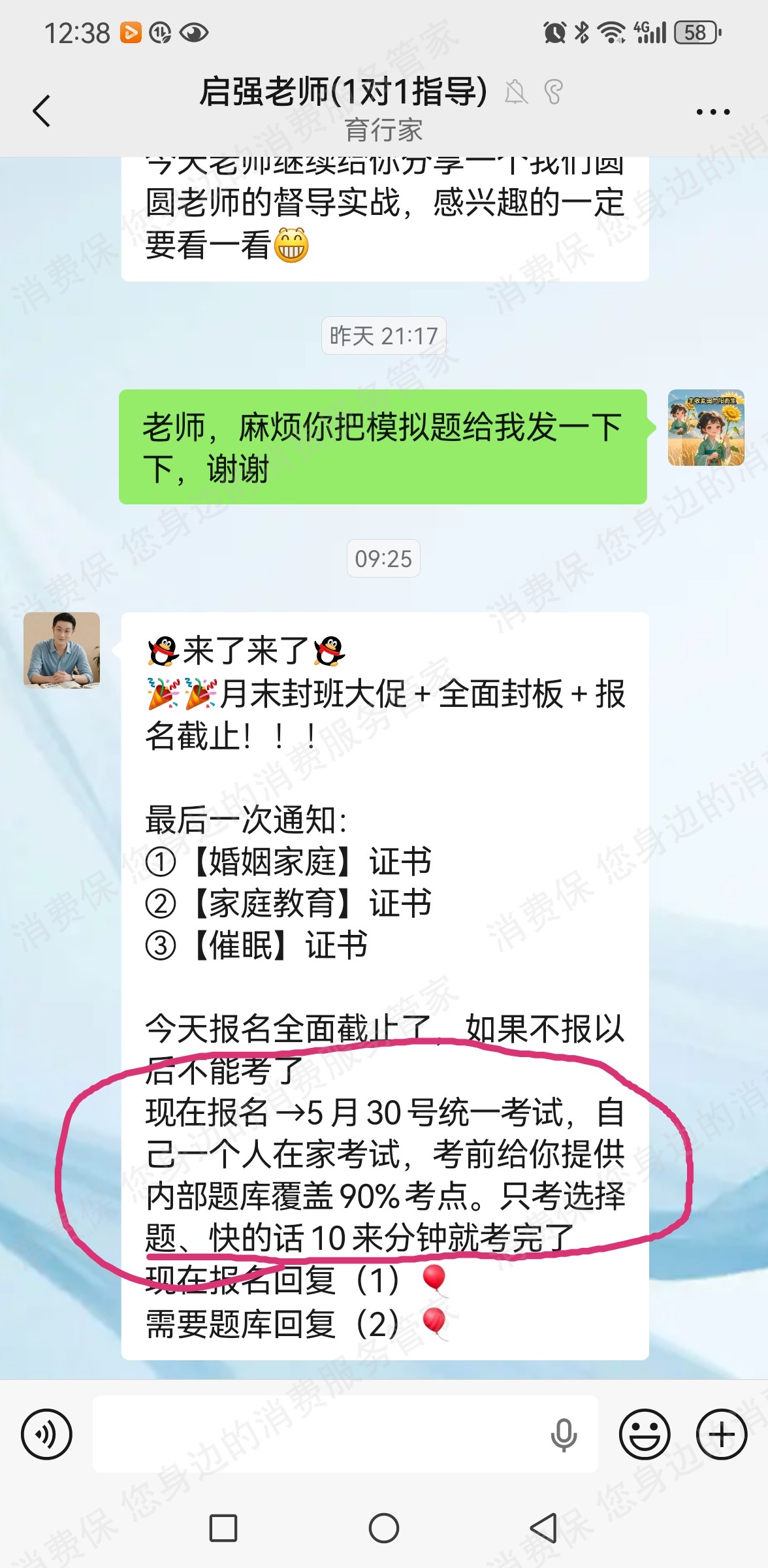 北京育行家教育虚假宣传