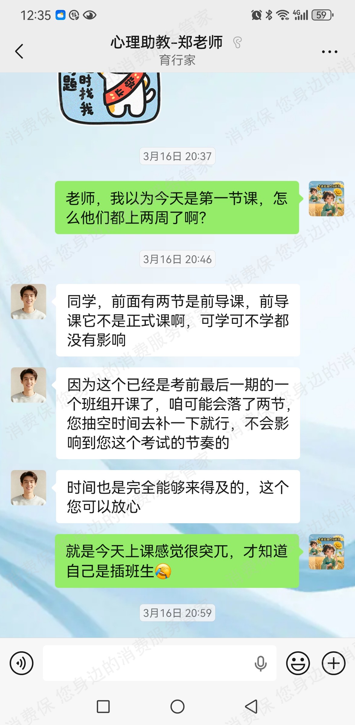 北京育行家教育诱导消费