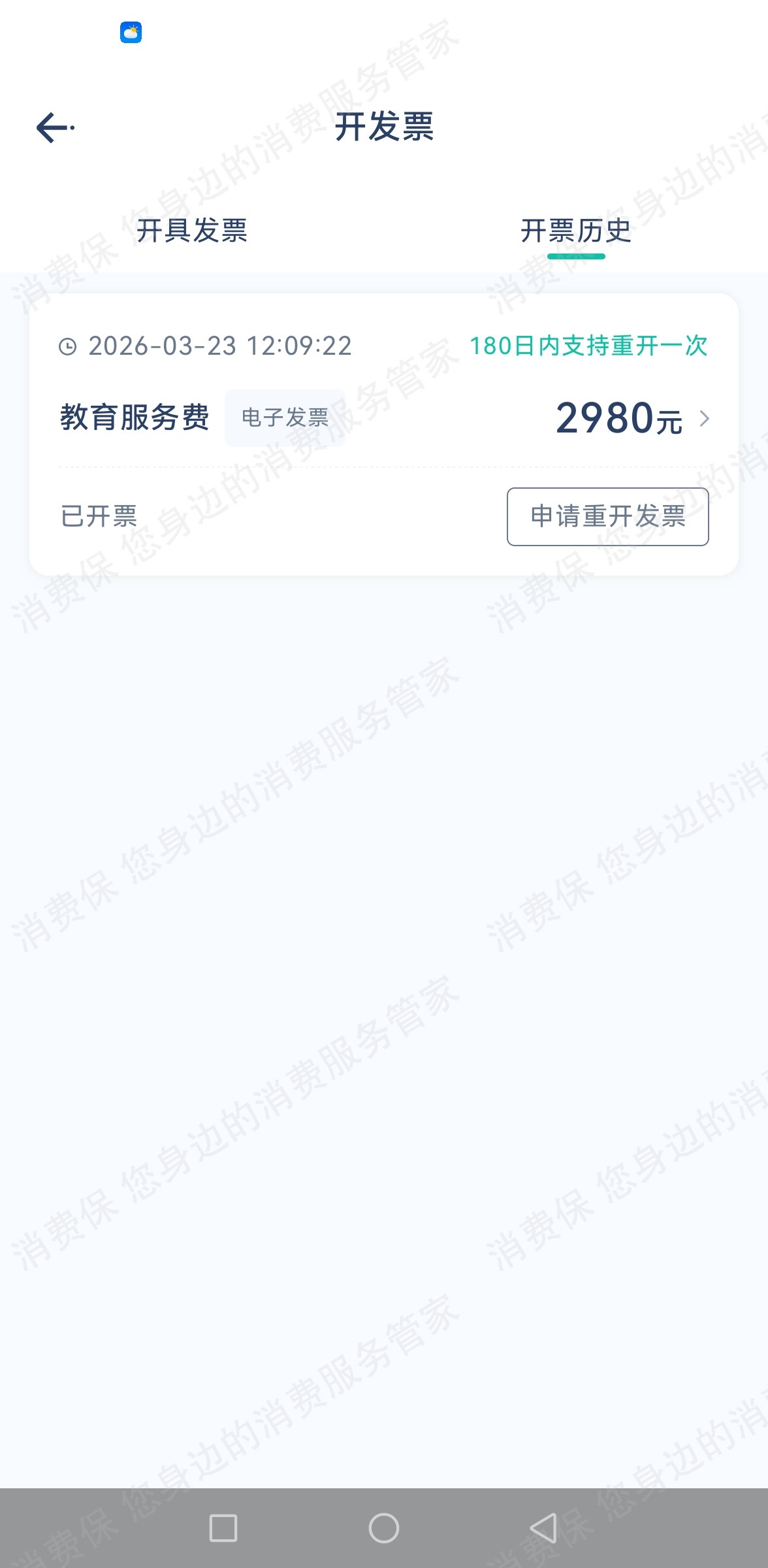 北京育行家教育退款问题