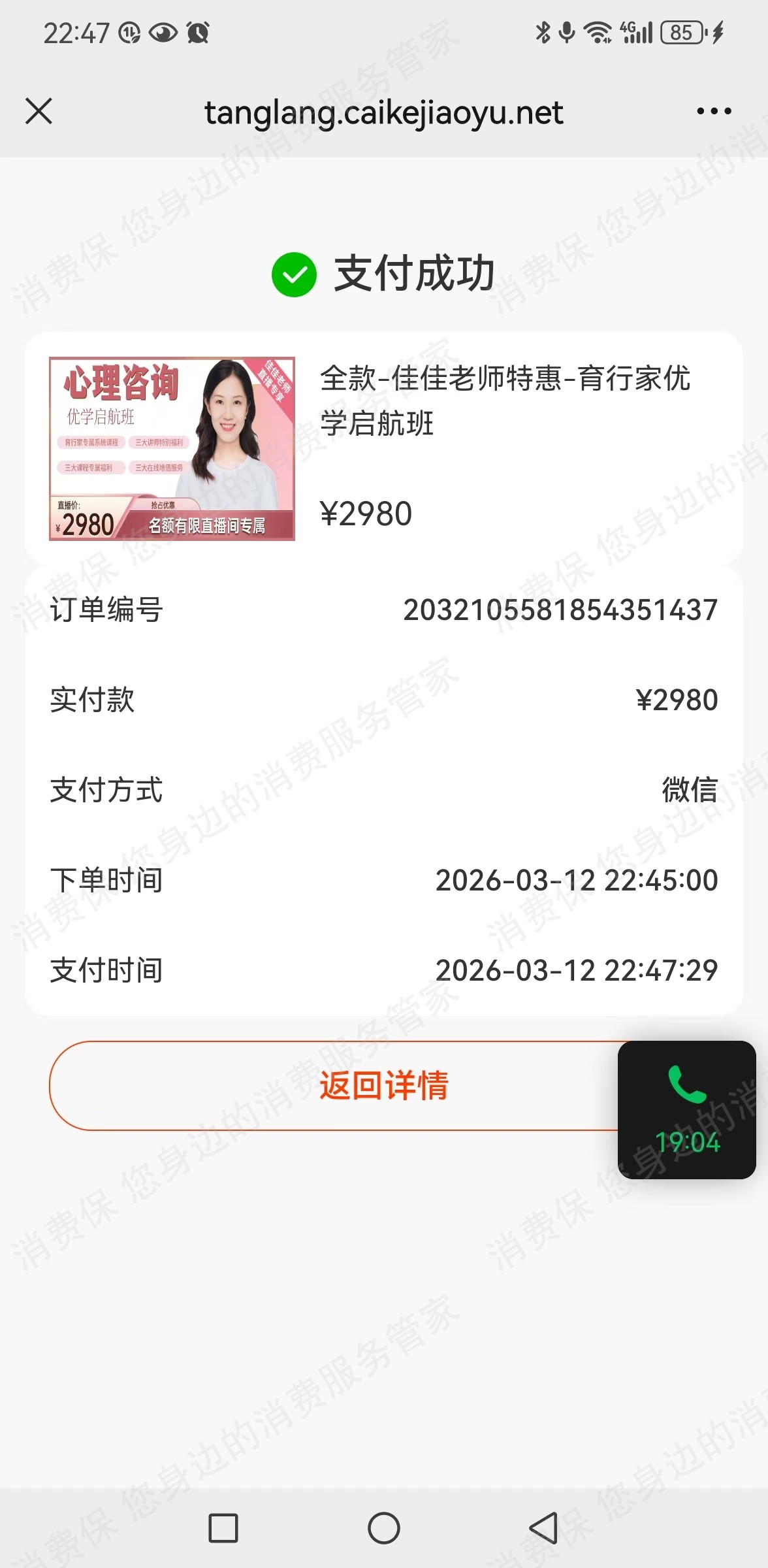 北京育行家教育退款问题