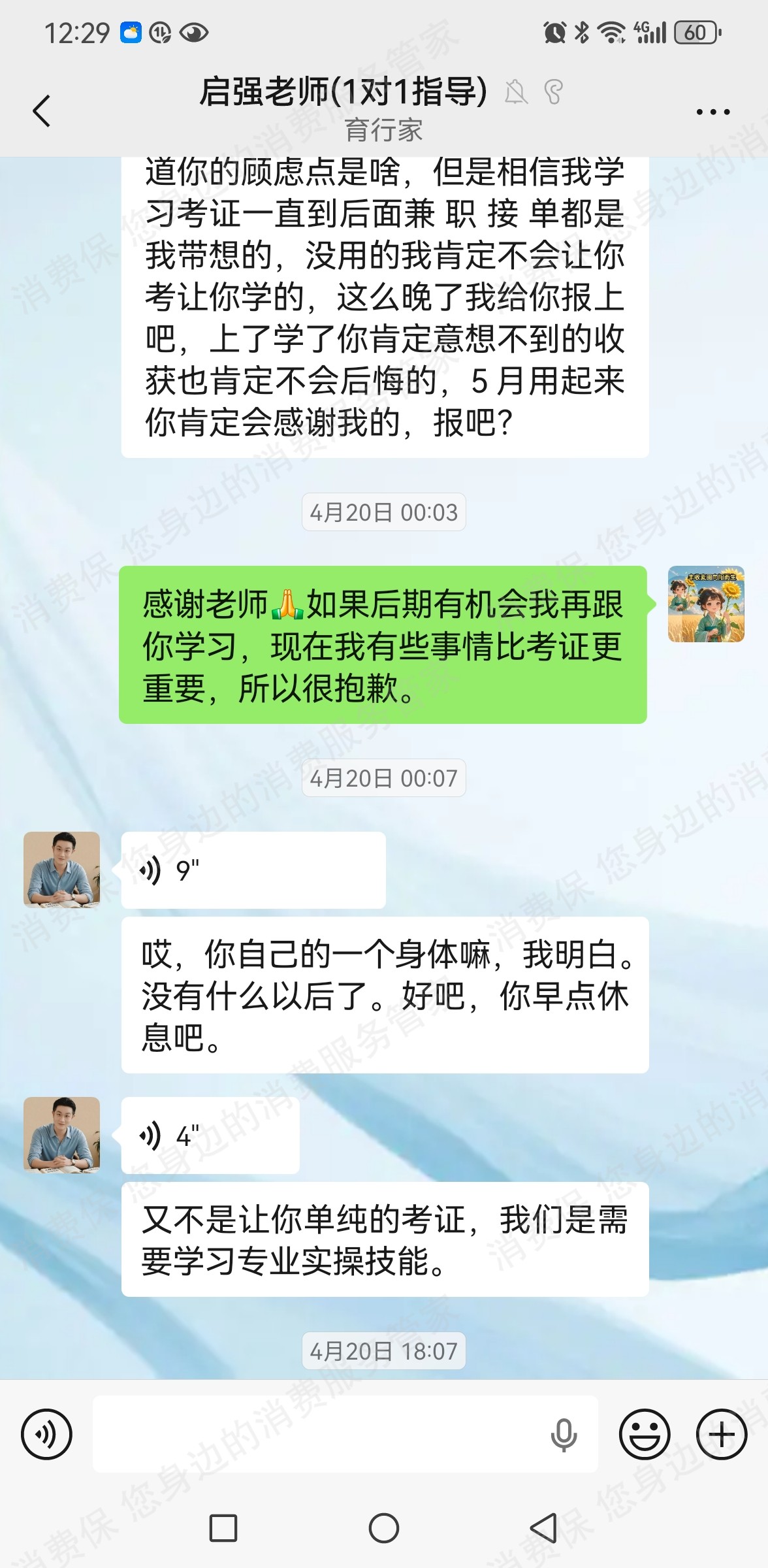 北京育行家教育退款问题