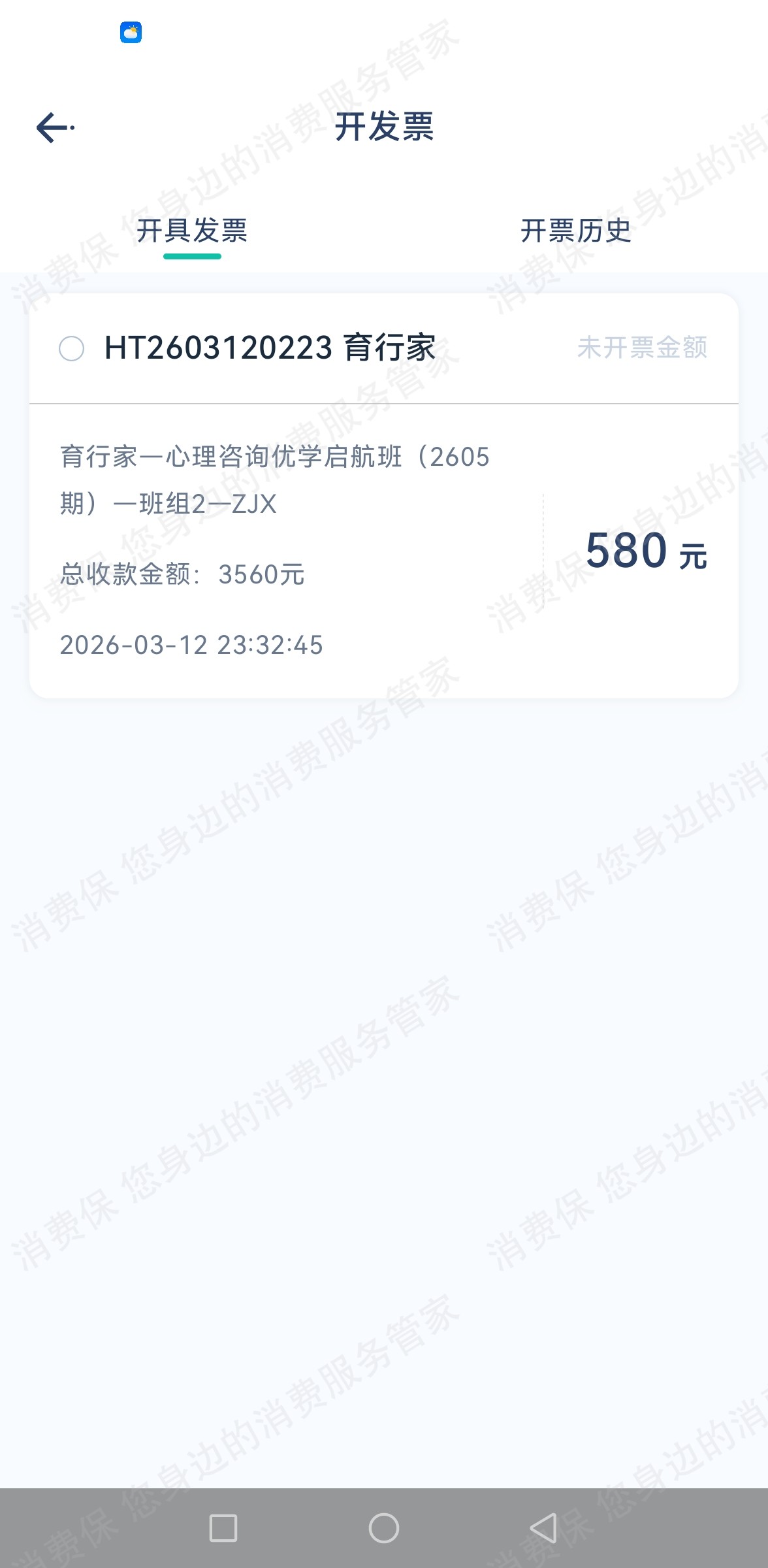 北京育行家教育诱导消费