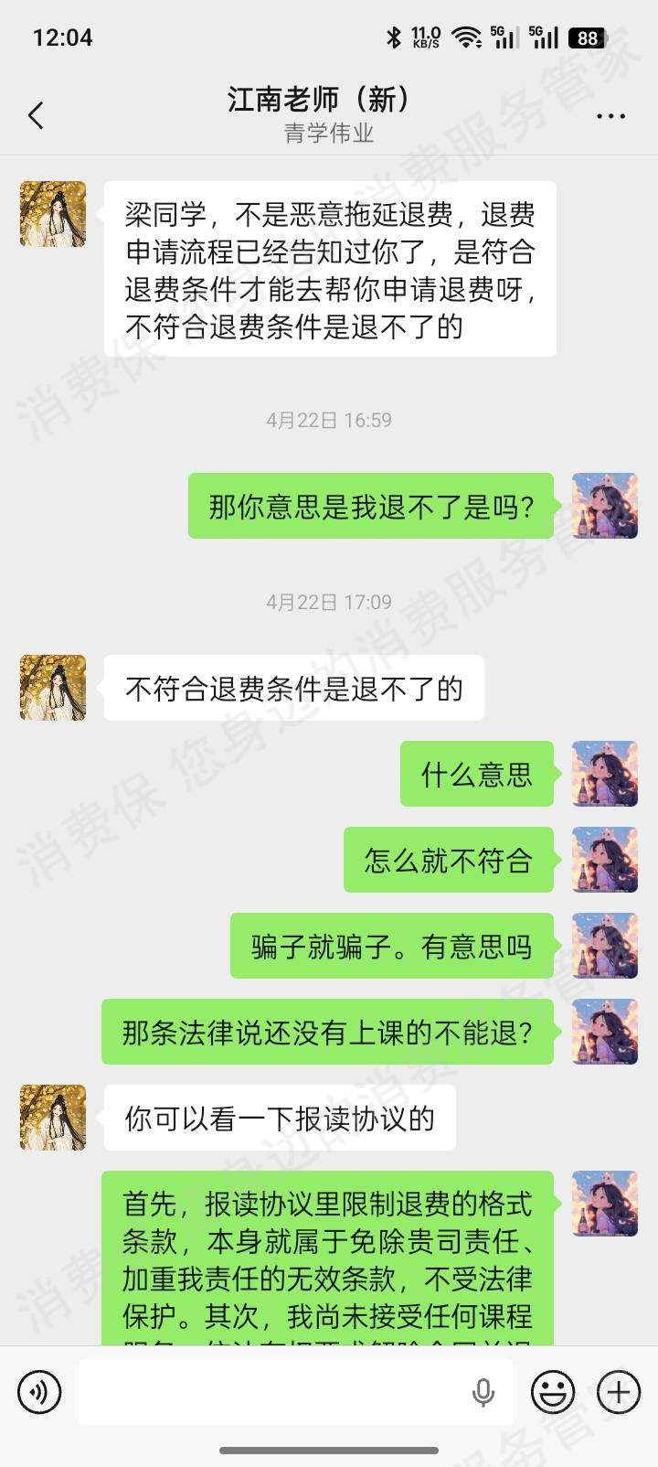 苏职培文化传播（南通）-青学教育虚假宣传