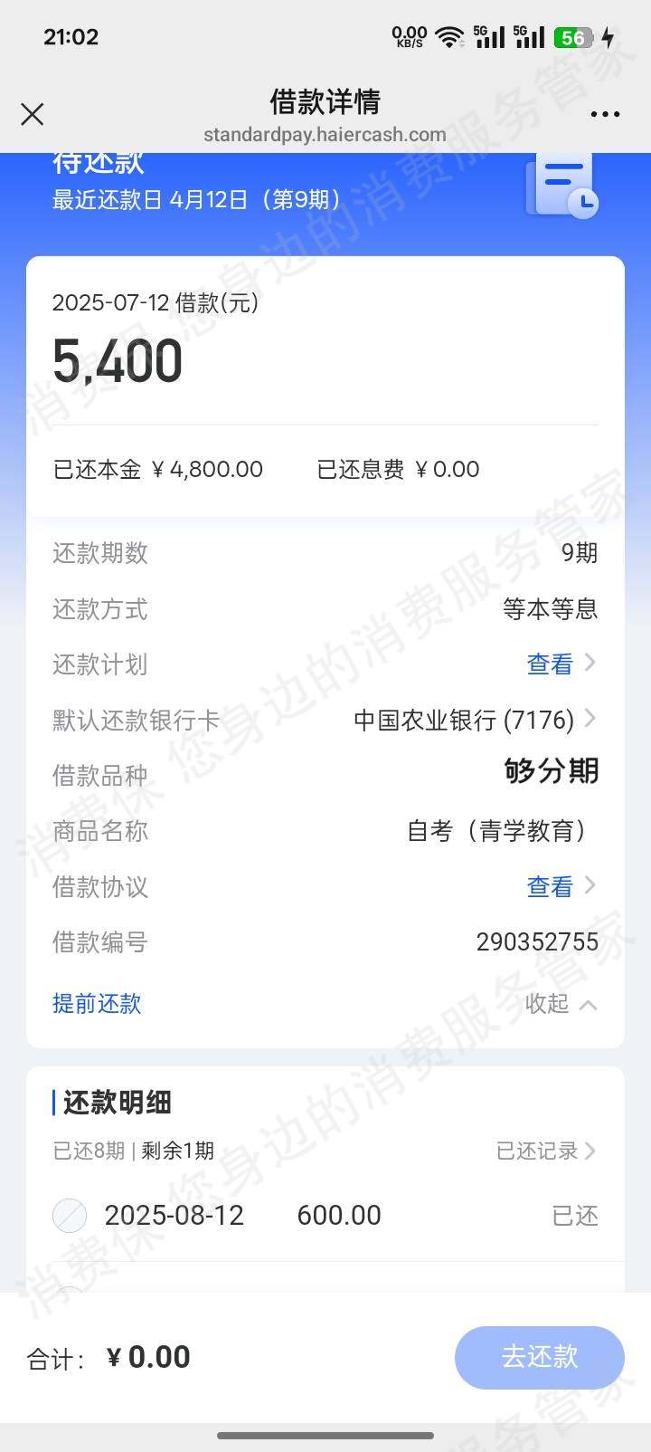 苏职培文化传播（南通）-青学教育培训贷