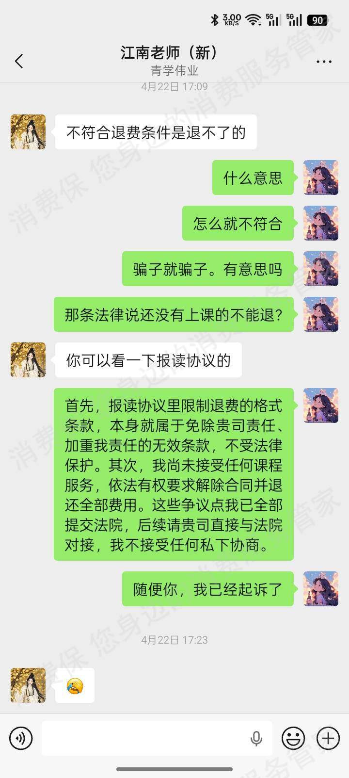 苏职培文化传播（南通）-青学教育培训贷