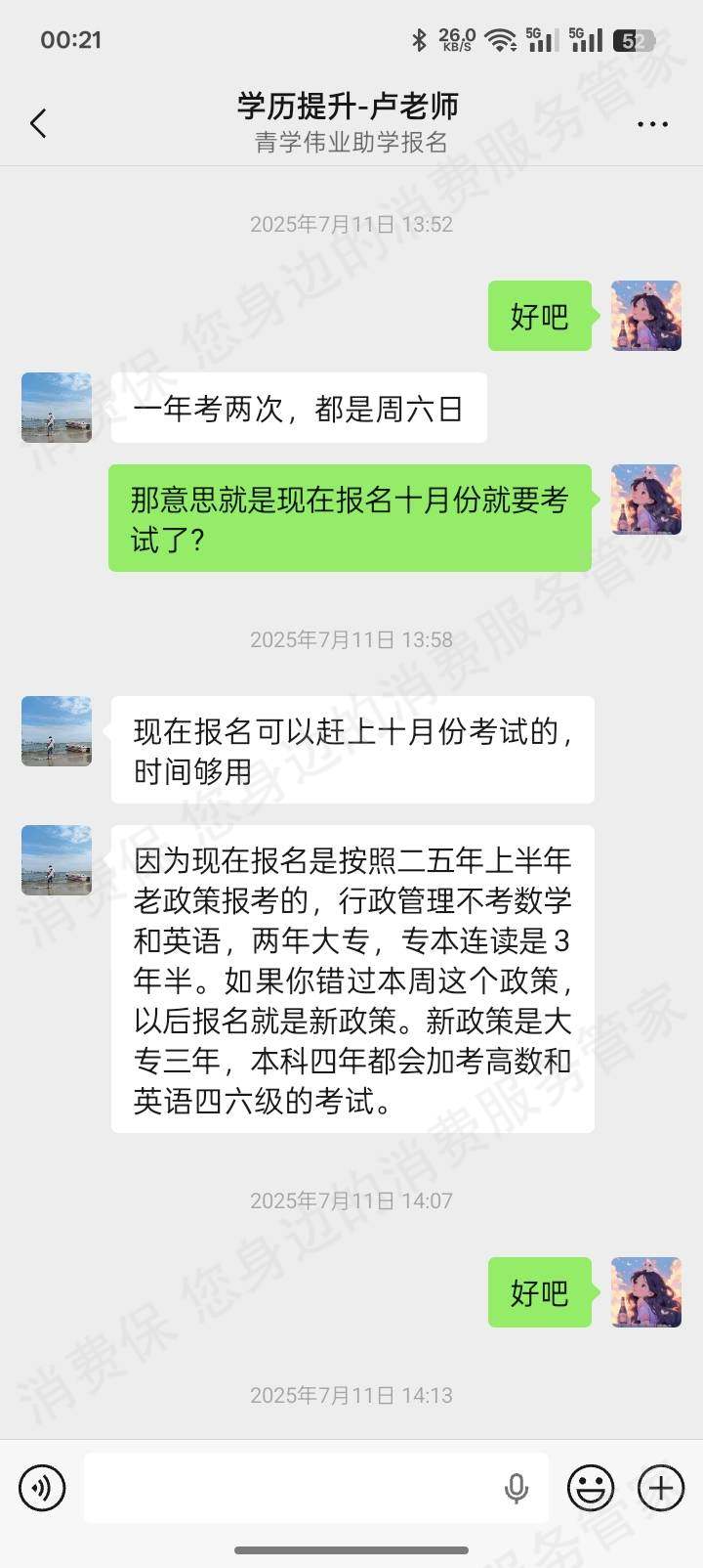 苏职培文化传播（南通）-青学教育虚假宣传