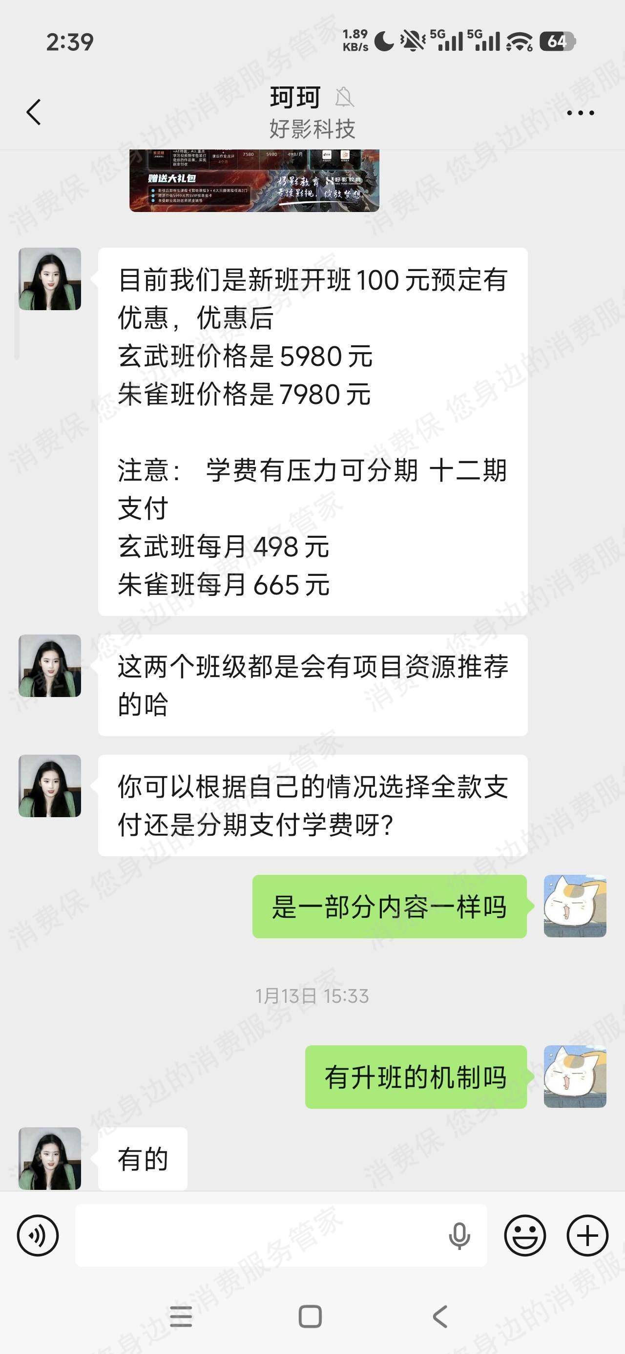 湖南好影教育诱导消费