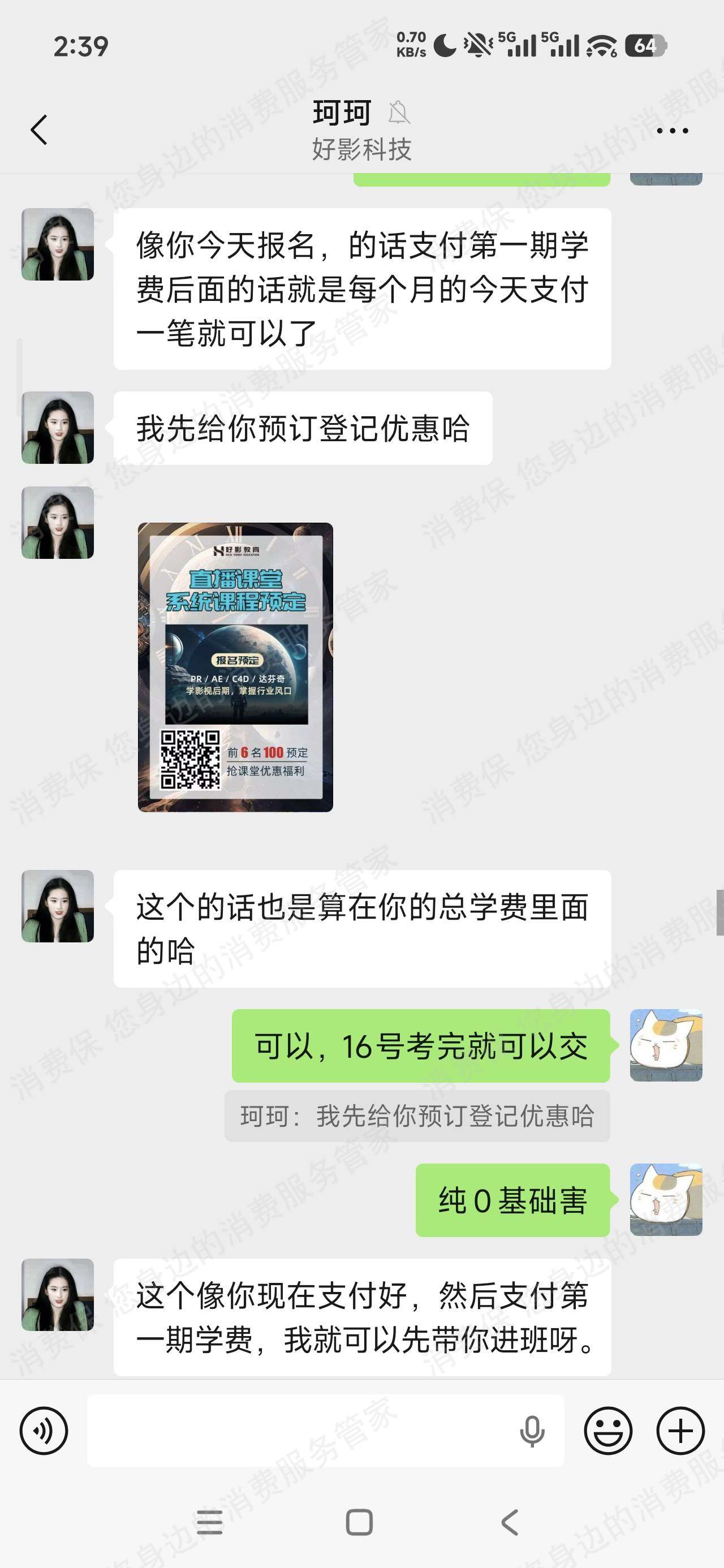 湖南好影教育虚假宣传