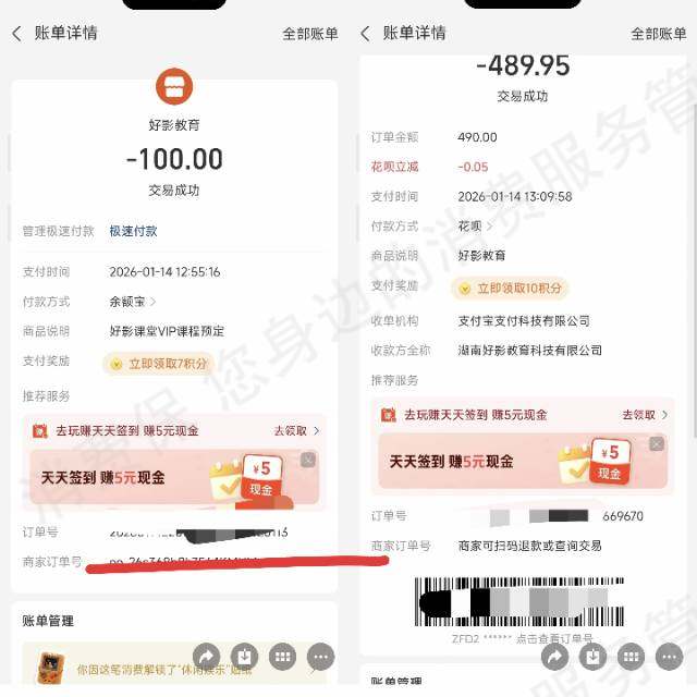 湖南好影教育诱导消费