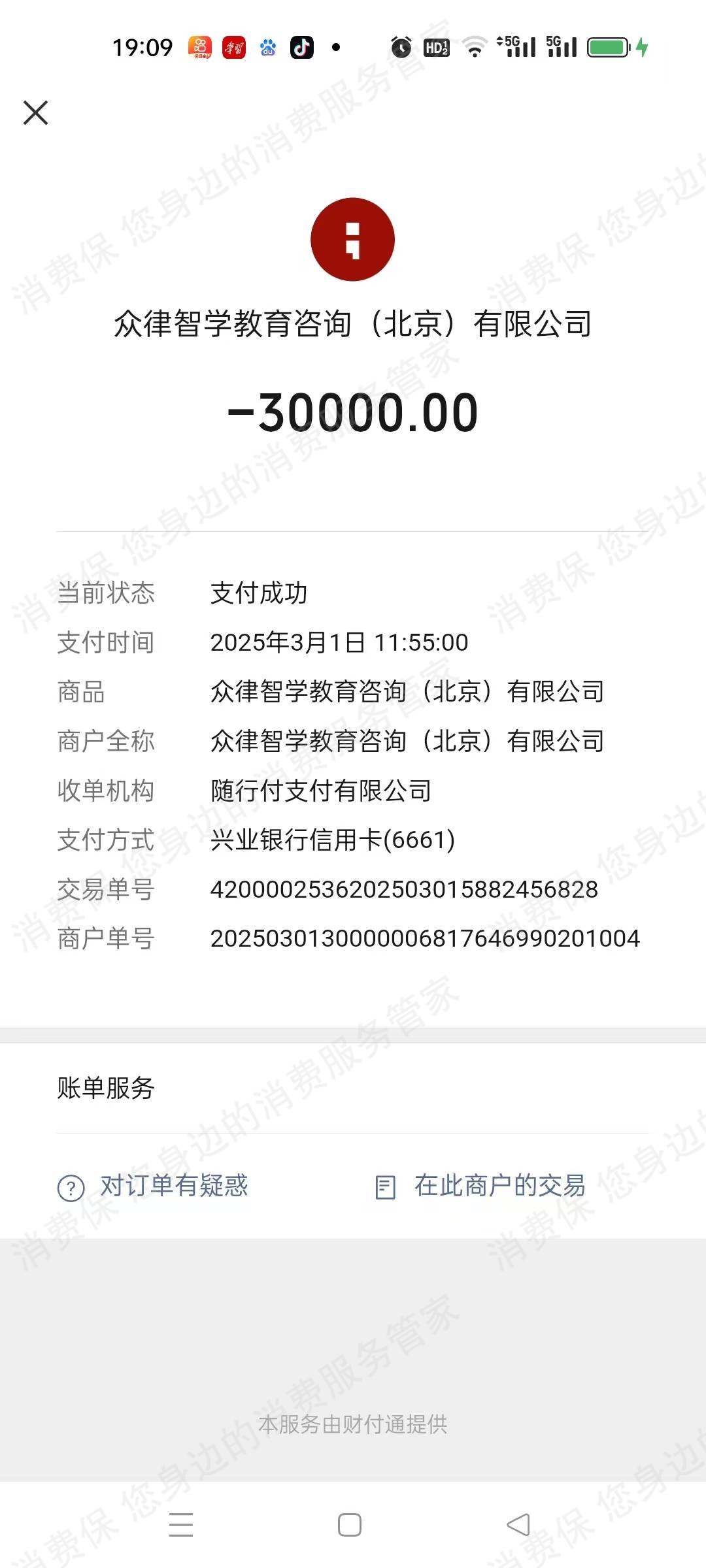 众律智学教育咨询（北京）虚假宣传
