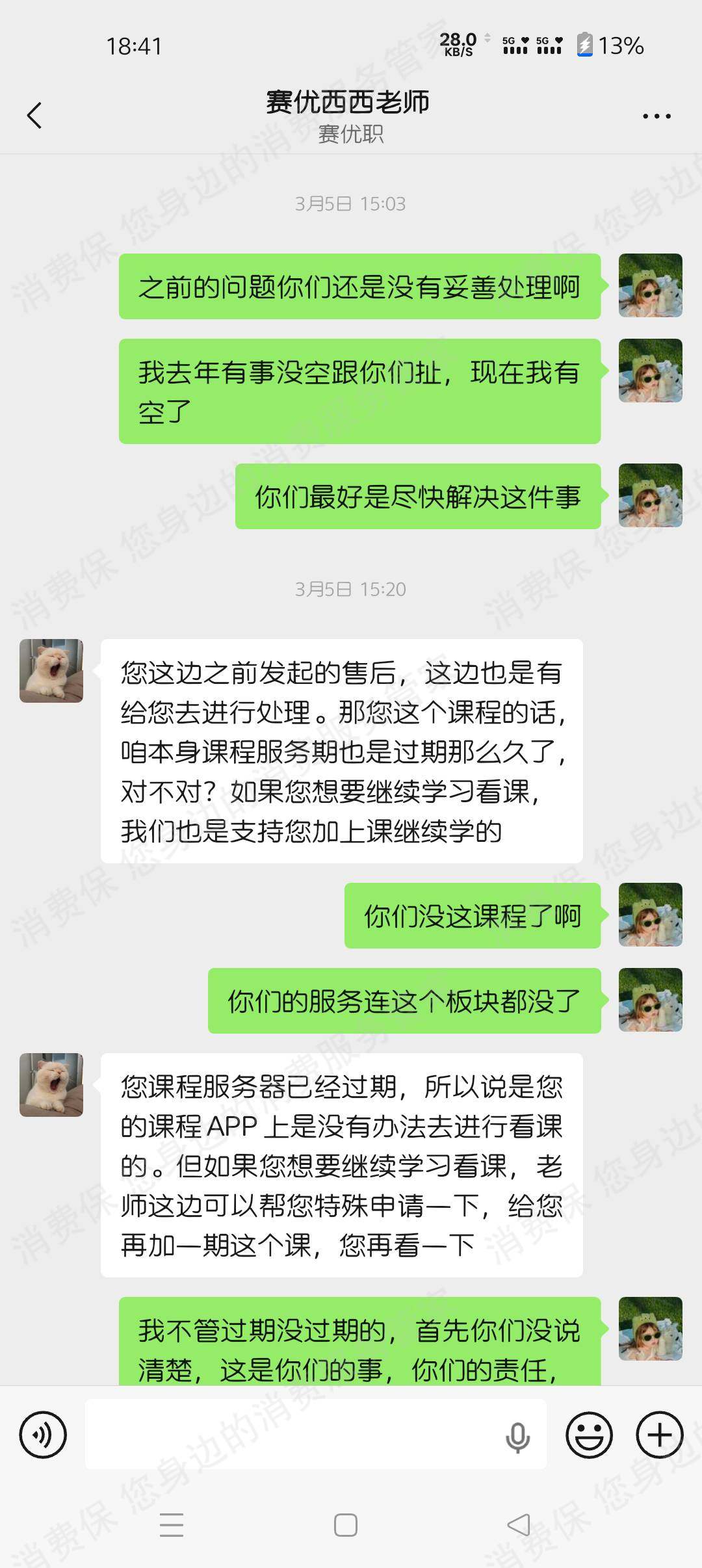 北京赛优职教育涉骗