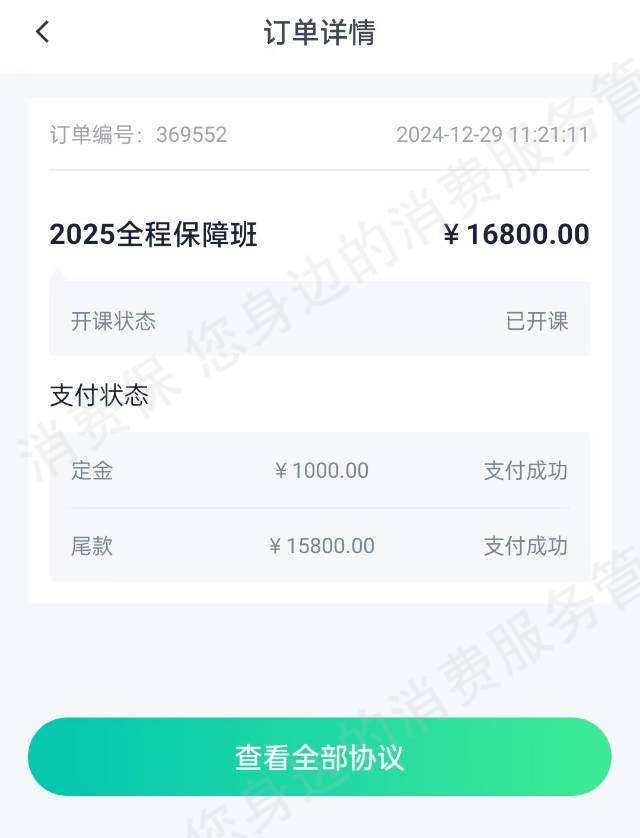 众律智学教育咨询（北京）虚假宣传