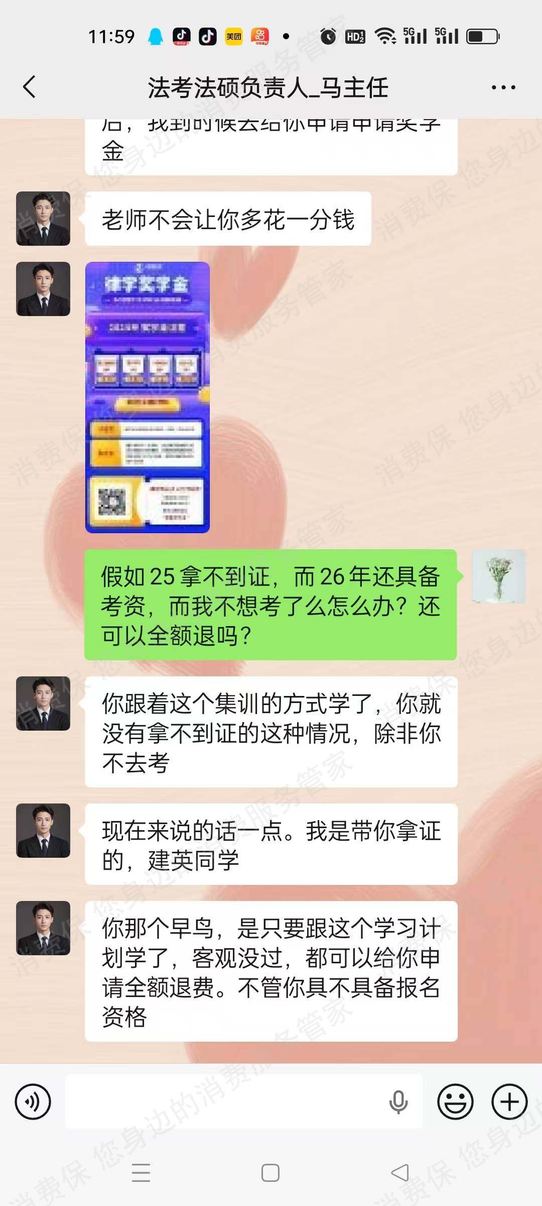 众律智学教育咨询（北京）退款问题