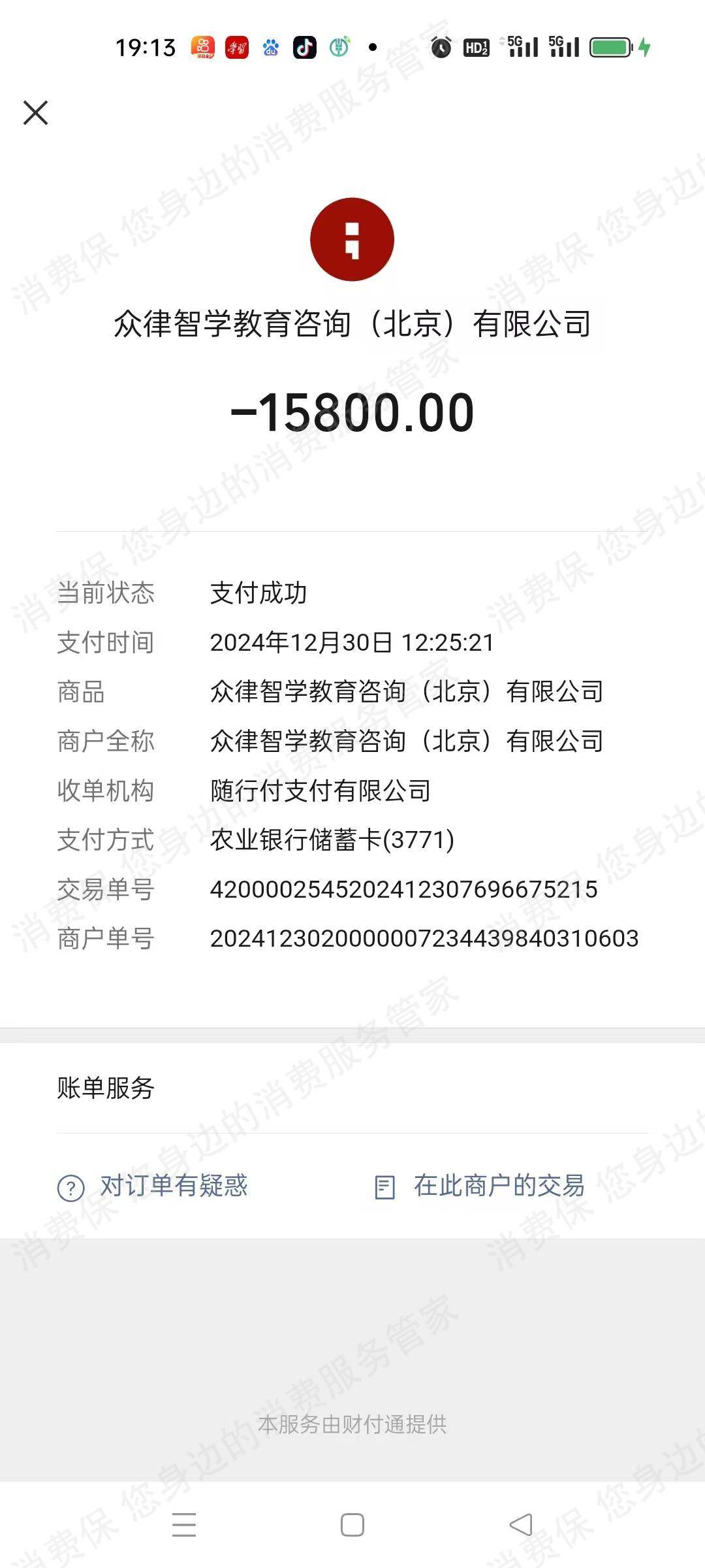 众律智学教育咨询（北京）退款问题