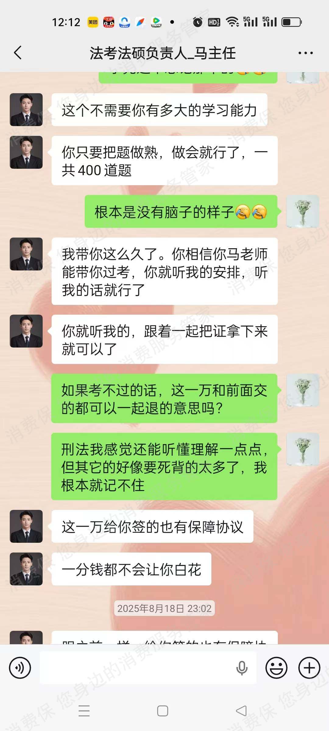 众律智学教育咨询（北京）霸王条款