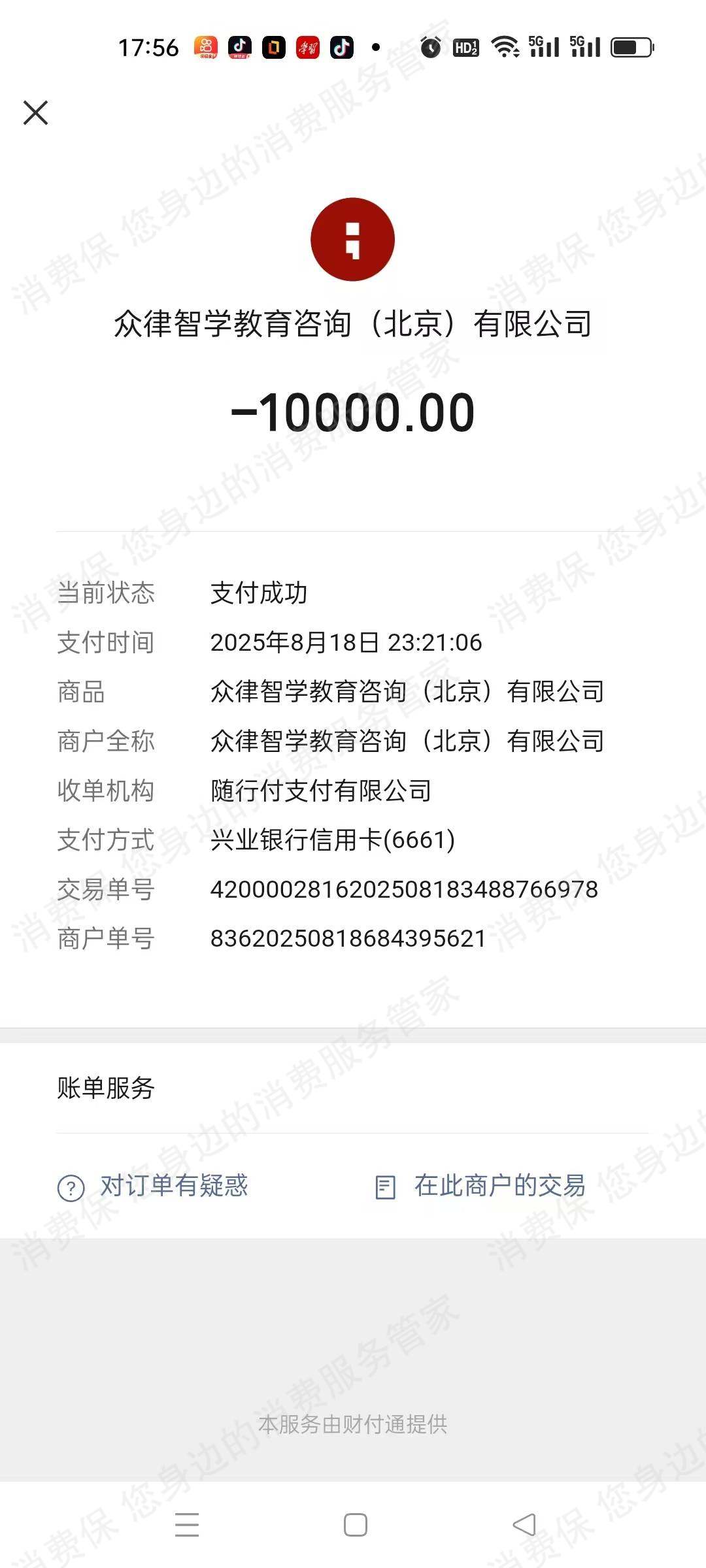 众律智学教育咨询（北京）霸王条款