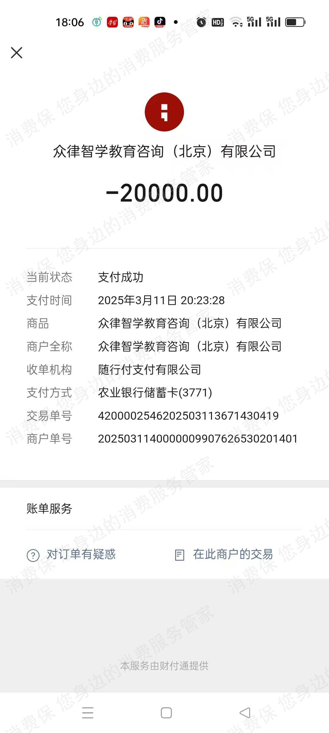 众律智学教育咨询（北京）退款问题