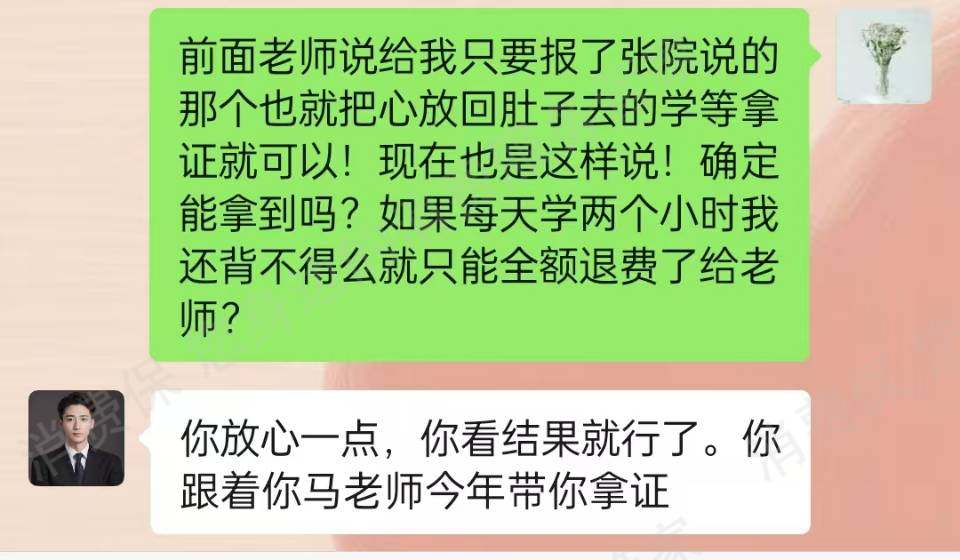 众律智学教育咨询（北京）虚假宣传