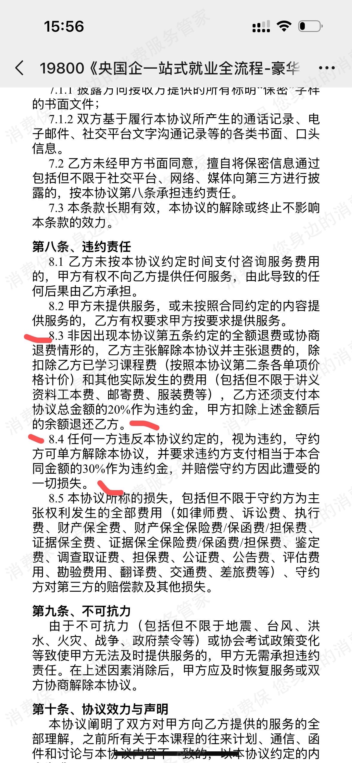 北京中嘉裕福虚假宣传