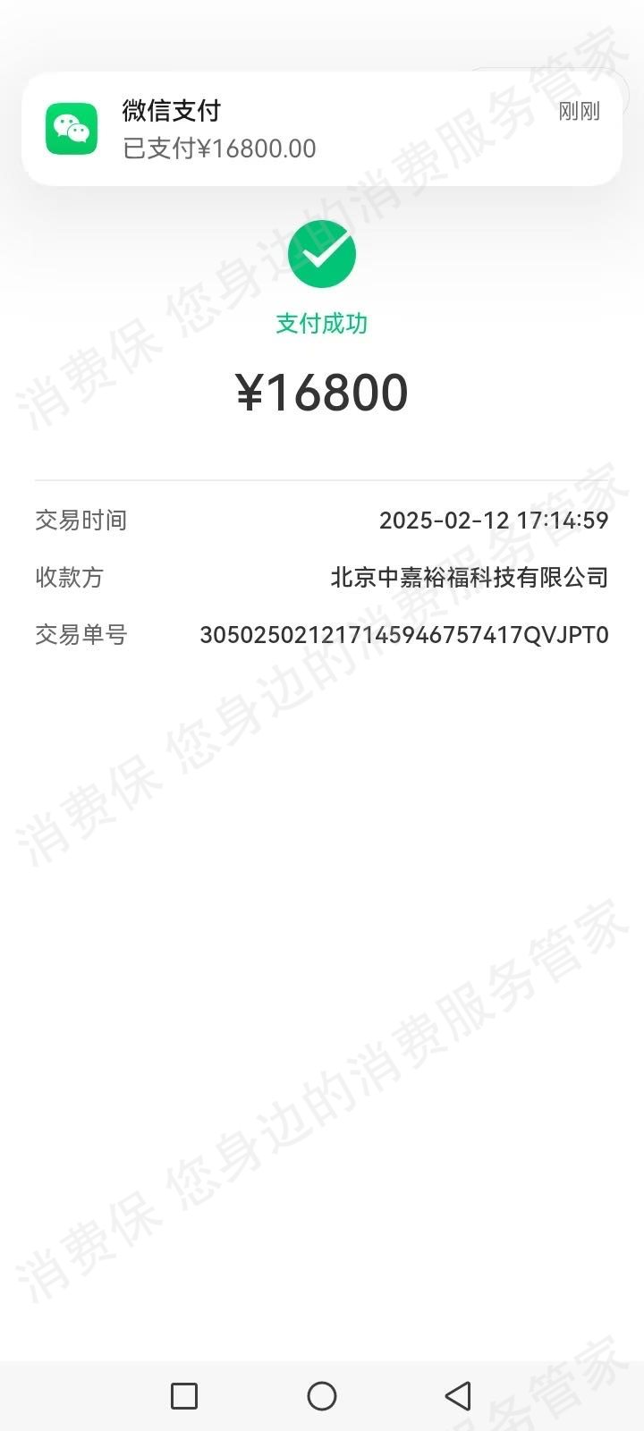 北京中嘉裕福服务质量差
