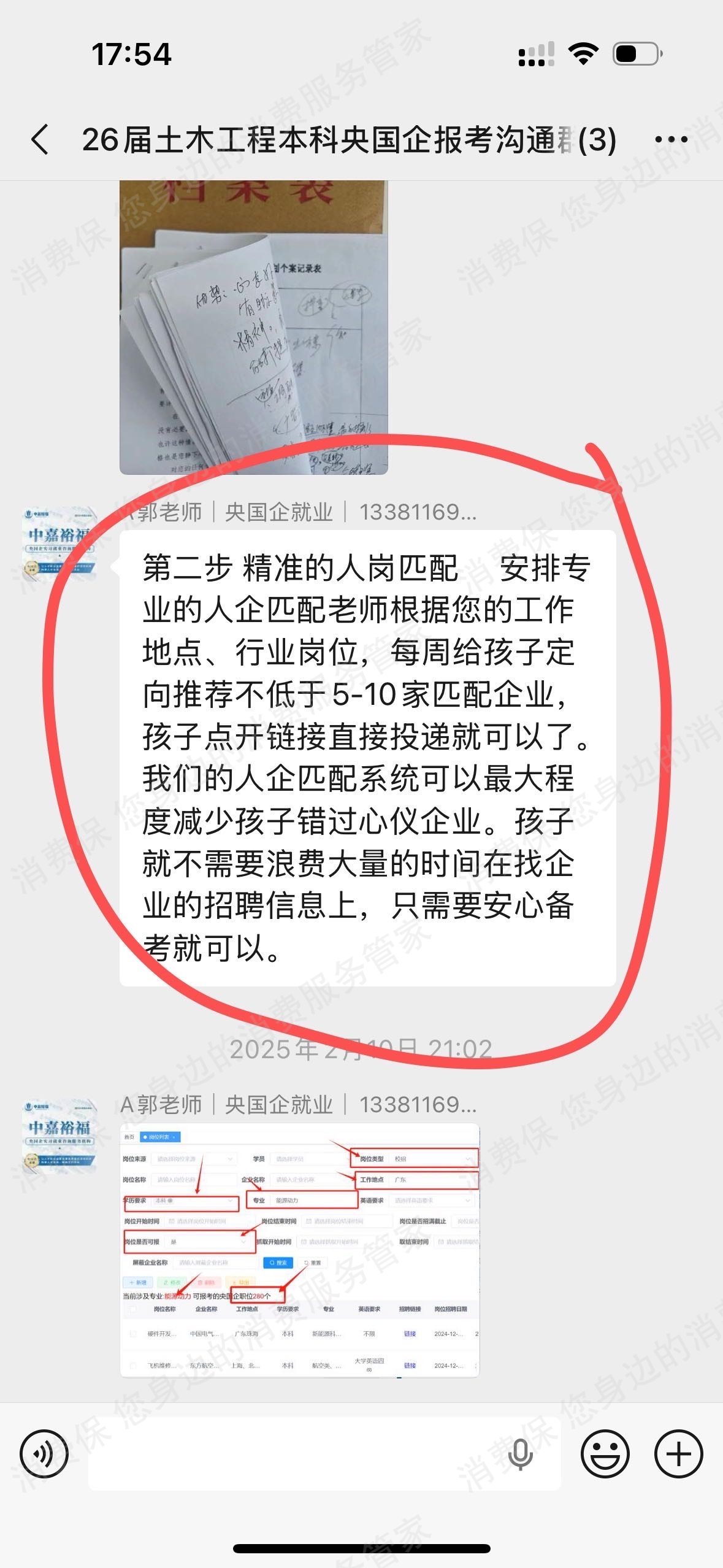 北京中嘉裕福虚假宣传
