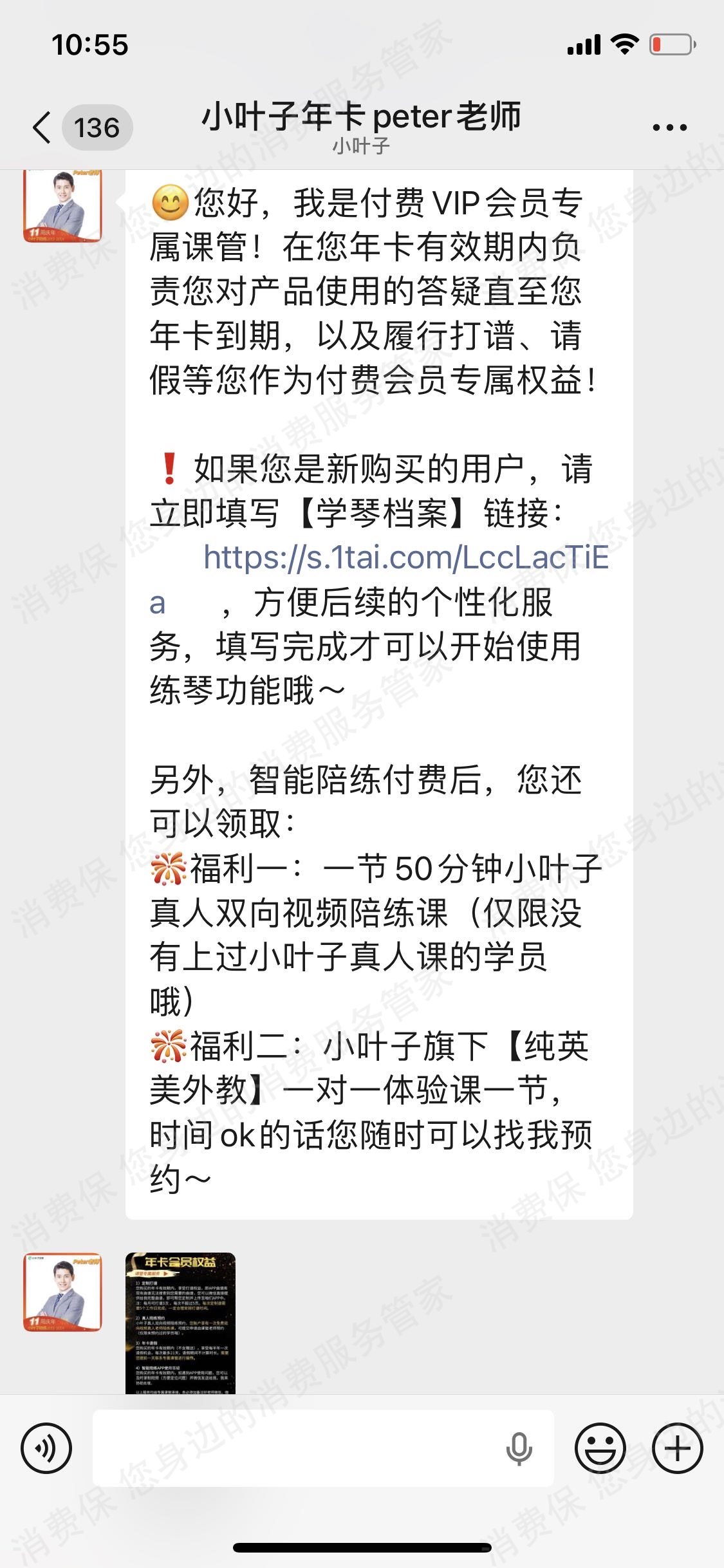 小叶子陪练售后服务欠缺