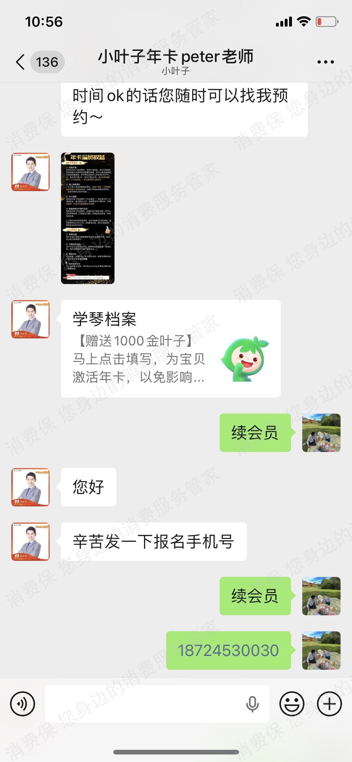 小叶子陪练霸王条款